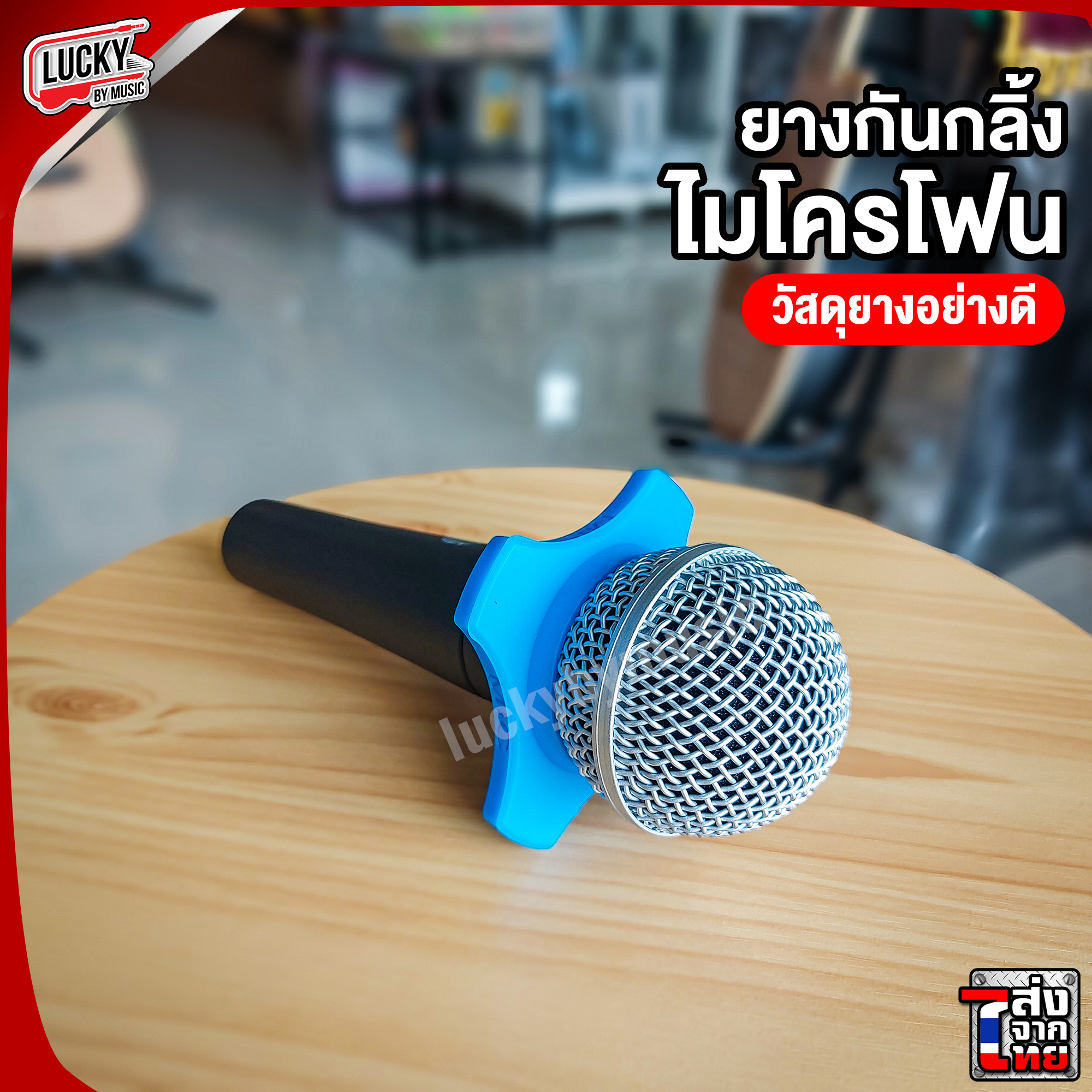 ยางกันกลิ้งไมโครโฟน [มีสีให้เลือก] วัสดุเป็นยางอย่างดีไม่ทำให้ไมค์เป็นรอย [มีเก็บปลายทาง] สำเนา