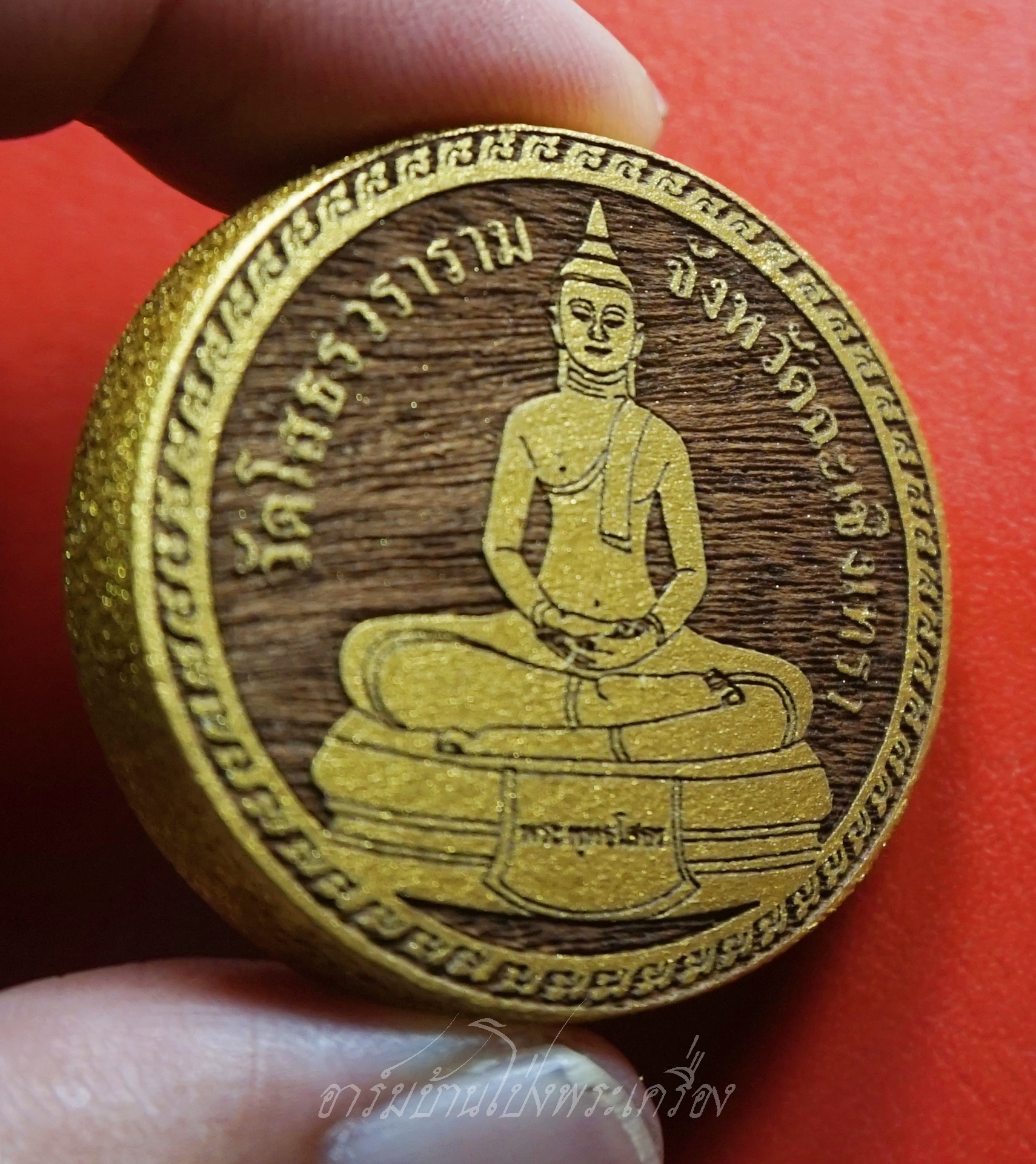 พระพุทธโสธร วัดโสธรวราราม เนื้อไม้มงคลแกะ ยิงโค้ตขอบเหรียญ(องค์ที่1)