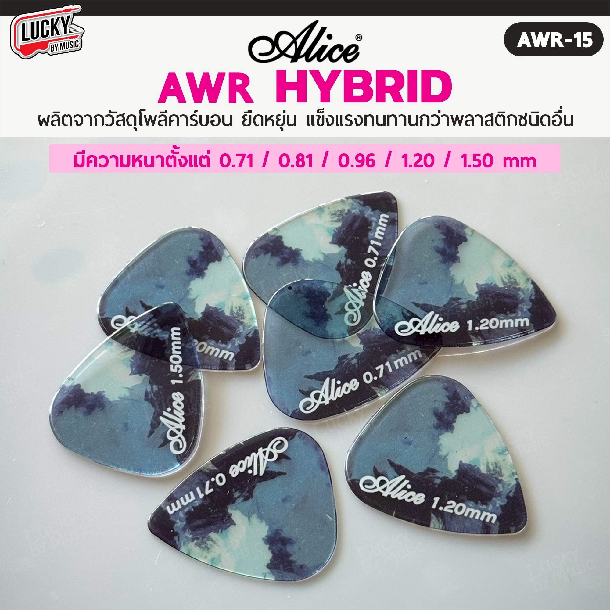 ปิ๊กกีตาร์/เบส Alice รุ่น AWR Picks (Hybrid Polycarbon) Polycarbon ขนาด 0.71-1.50 มม.