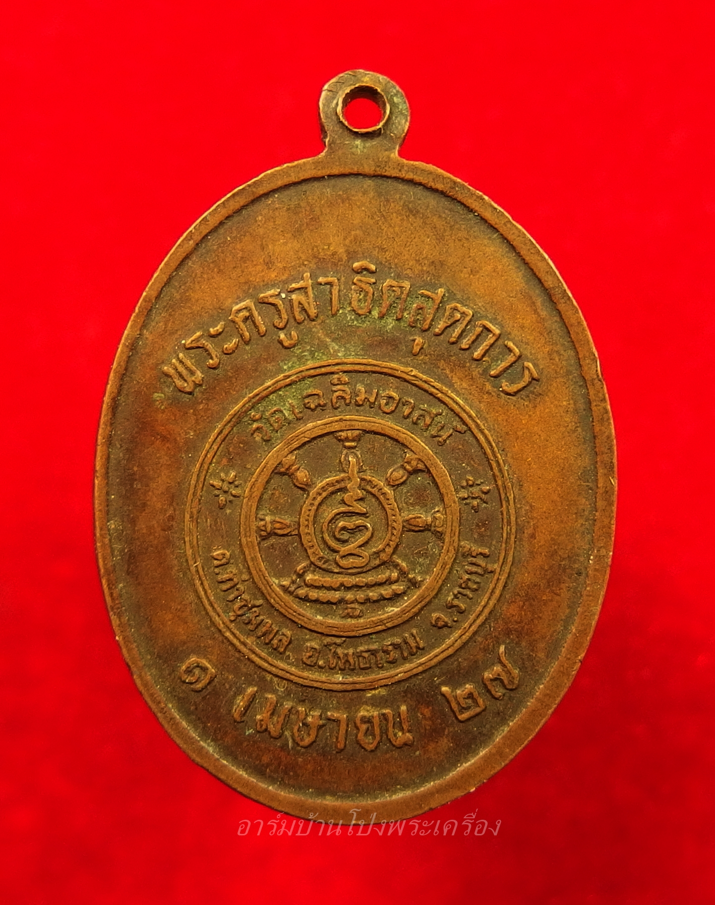 พระสมุุห์ผลัด วัดเฉลิมอาสน์ ปี๒๕๒๗(องค์ที่1)