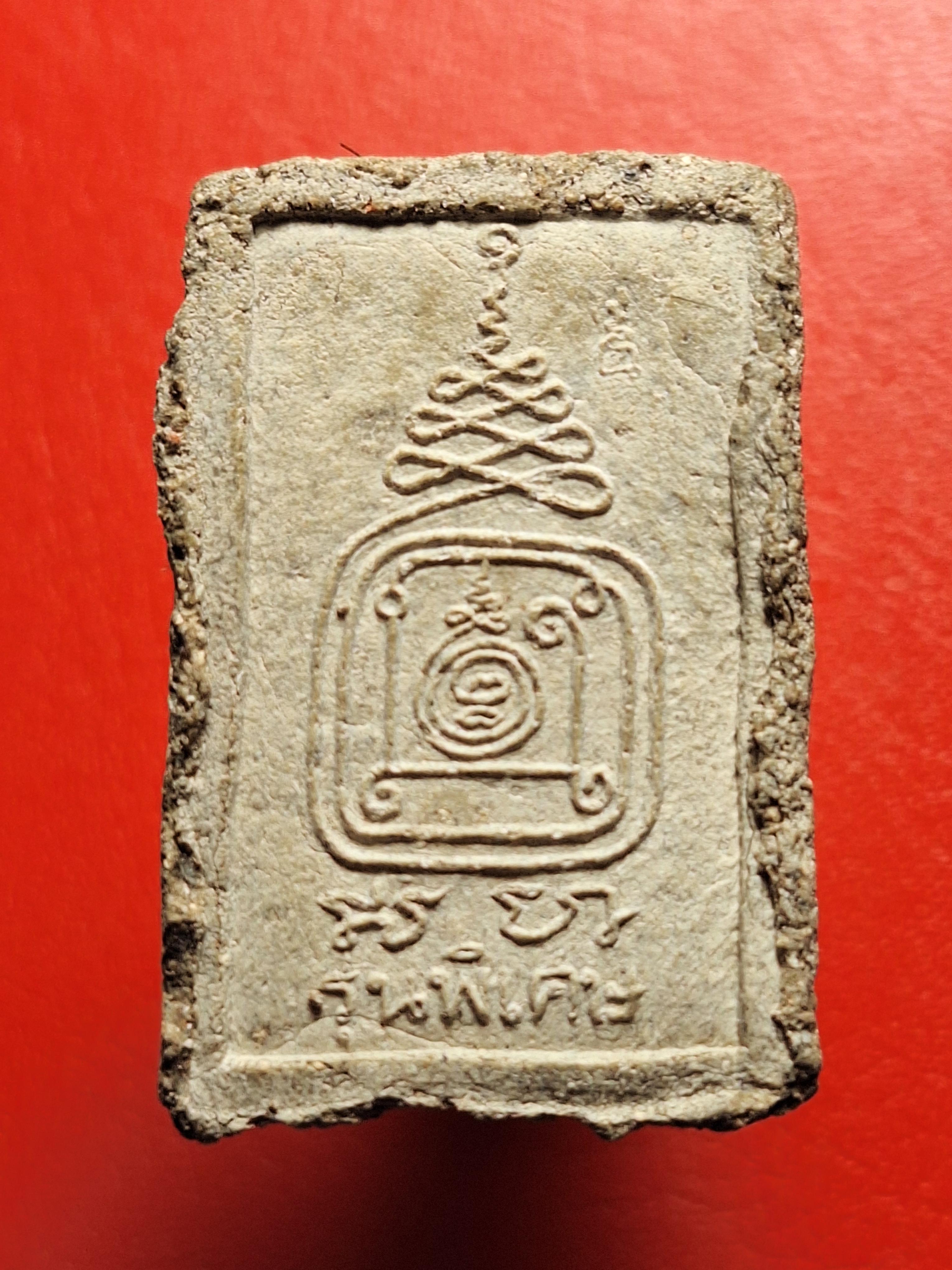 หลวงปู่ชอบ วัดเขารังเสือ สมเด็จ รุ่นพิเศษ เนื้อขาว ฝังพลอย(องค์ที่1)