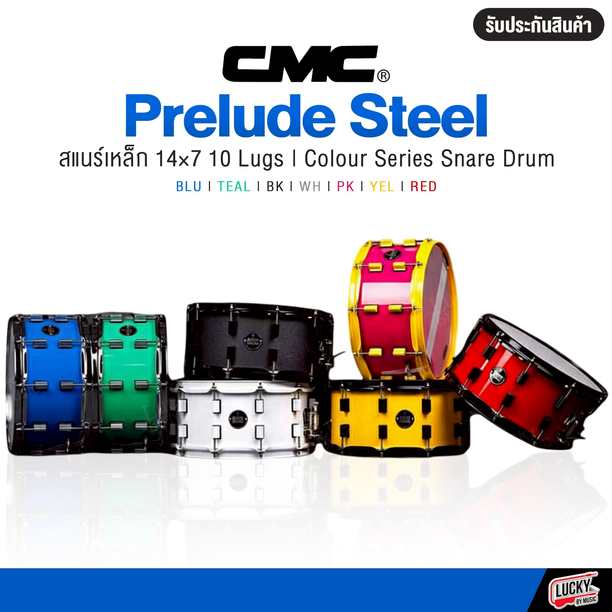 Snare สแนร์ CMC Prelude Steel สแนร์เหล็ก( 14X7) 10 หลัก พร้อม อุปกรณ์ ใบรับประกัน / กระเป๋า คละสี