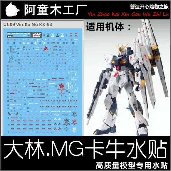 Decal UC09 MG Nu Gundam Ver.KA ยี่ห่อ DL model