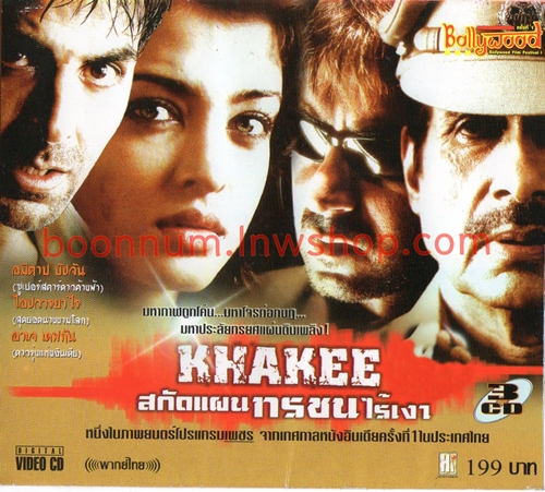 สกัดแผนทรชนไร้เงา (KHAKEE)