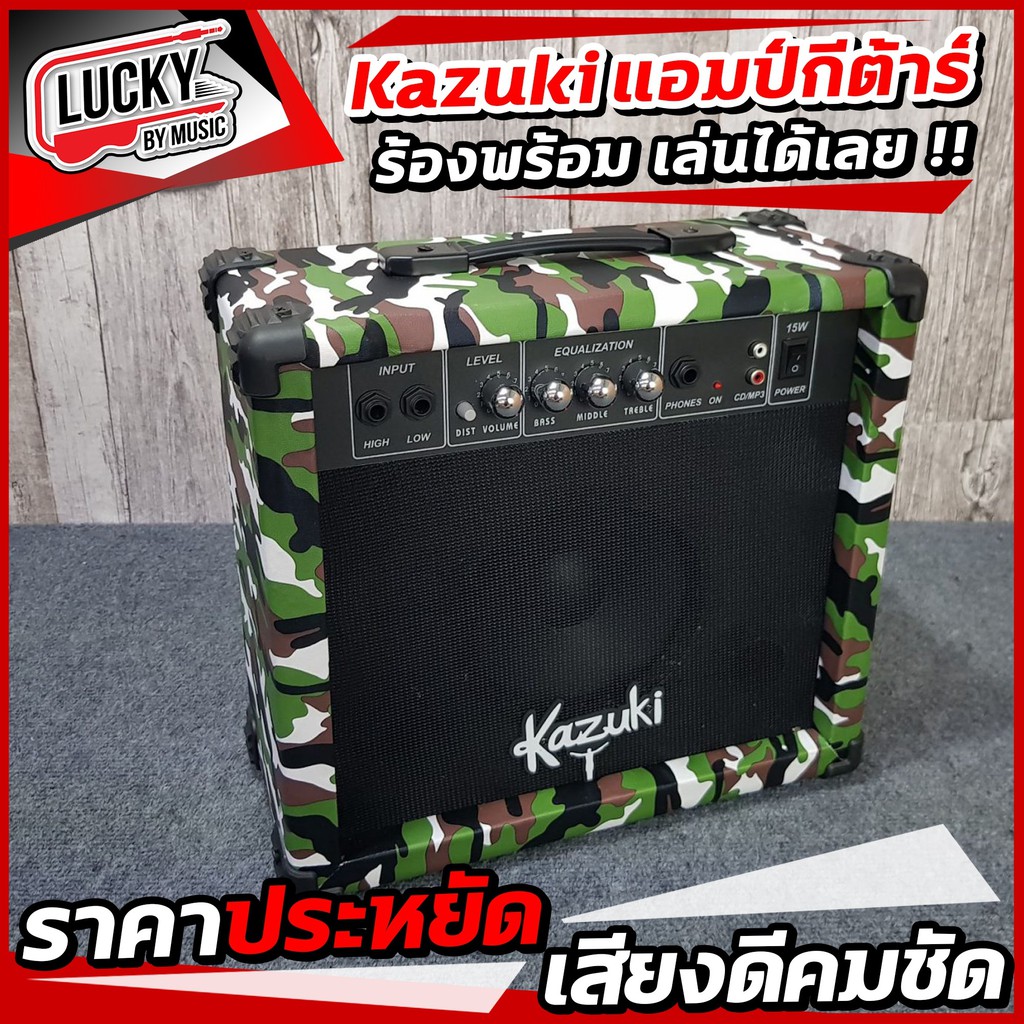 แอมป์กีต้าร์ Kazuki แอมป์กีต้าร์ ขนาด 15 วัตต์ รุ่น YX-15 มีช่องเสียบกีตาร์ ช่องเสียบหูฟัง พกพาง่าย มีเอฟเฟคเสียงแตก