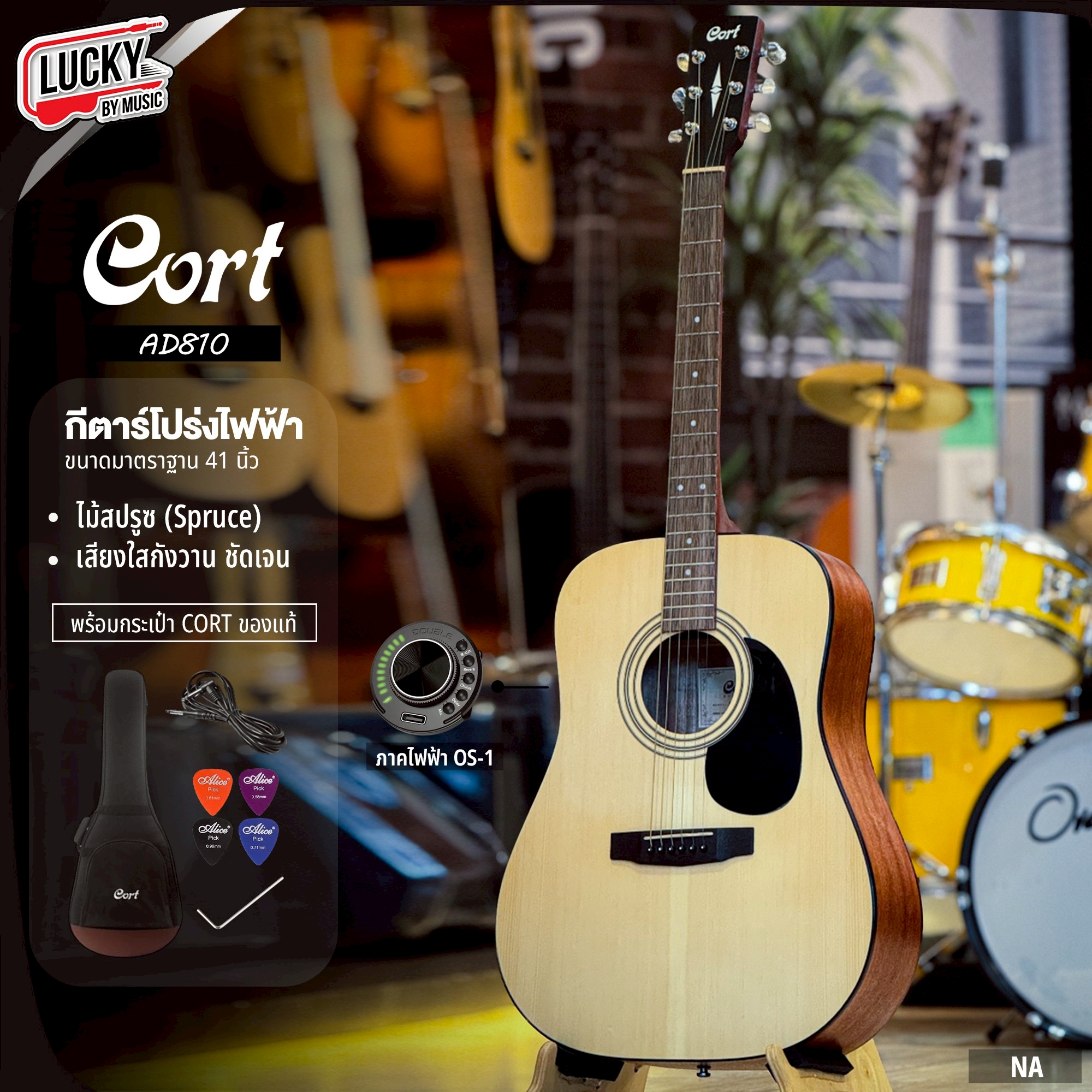 กีตาร์โปร่ง Cort AD810 พร้อมกระเป๋า ปิ๊ก ประแจ โปร่งไฟฟ้า พร้อม สายแจ็ค