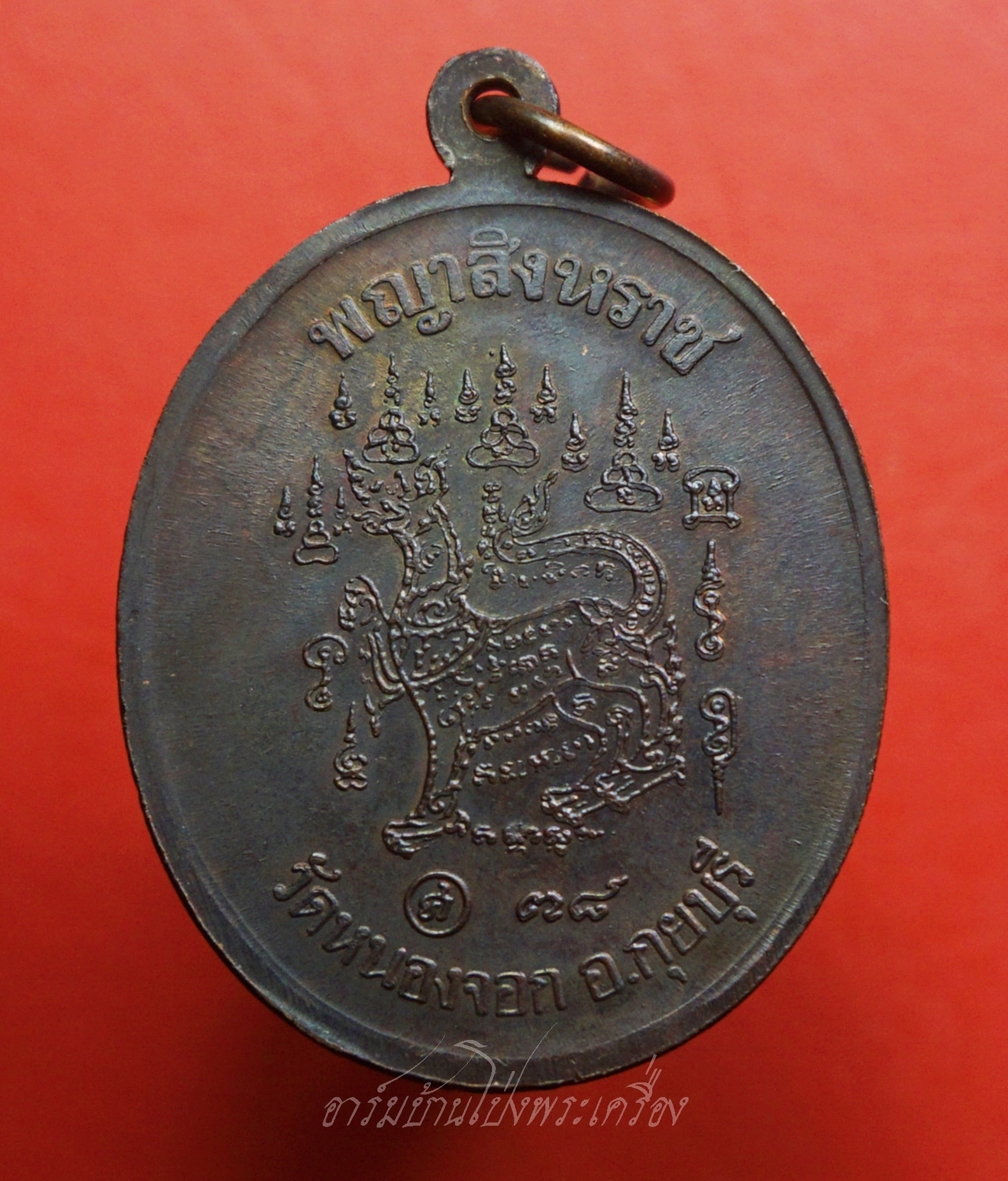 หลวงพ่อยิด วัดหนองจอก จ.ประจวบคีรีขันธ์ พญาสิงหราช พ.ศ.๒๕๓๘ เนื้อทองแดงรมดำ(องค์ที่2)