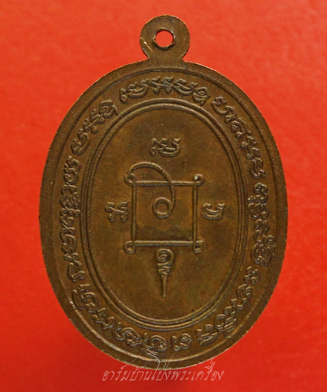 หลวงปู่แรม วัดลาดปลาดุก อายุ๘๔ ปี๒๕๑๙ เนื้อทองแดง(องค์ที่1)