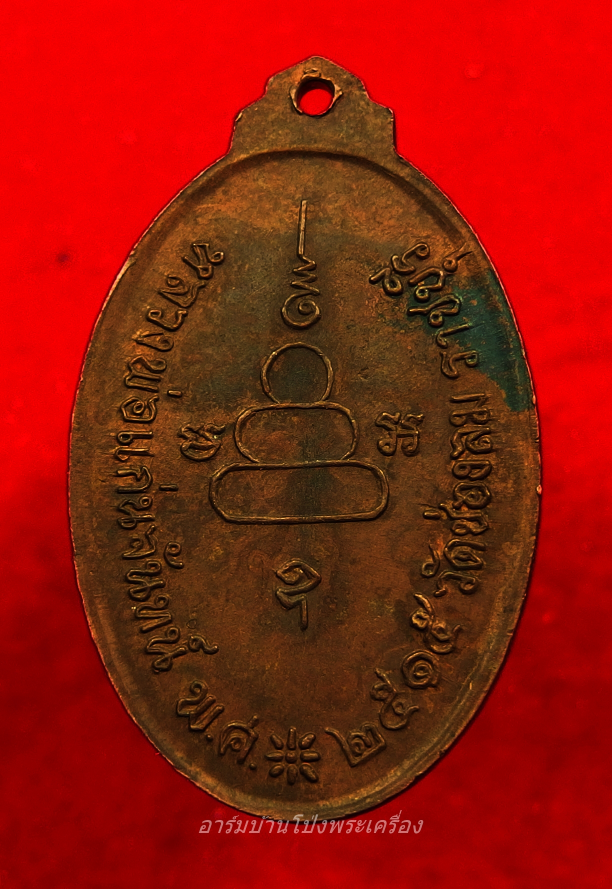 หลวงพ่อแก่นจันทร์ วัดช่องลม รุ่นแรก ปี๒๕๑๕ เนื้อทองแดงรมดำ เกศสั้น(องค์ที่2)