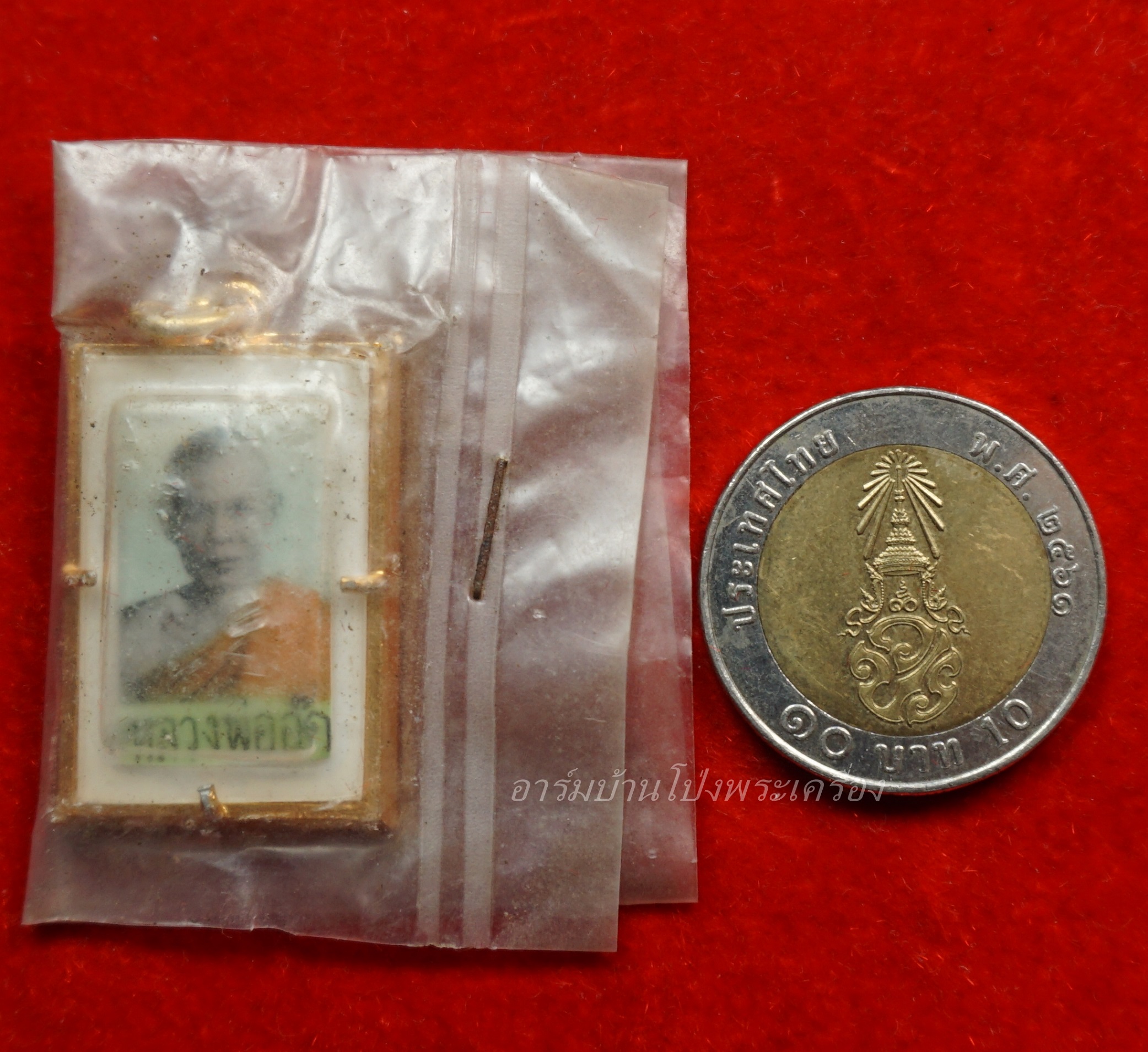 หลวงพ่ออ๊ด วัดโกสินารายน์ ล็อกเก็ท ซองเดิม(องค์ที่1)