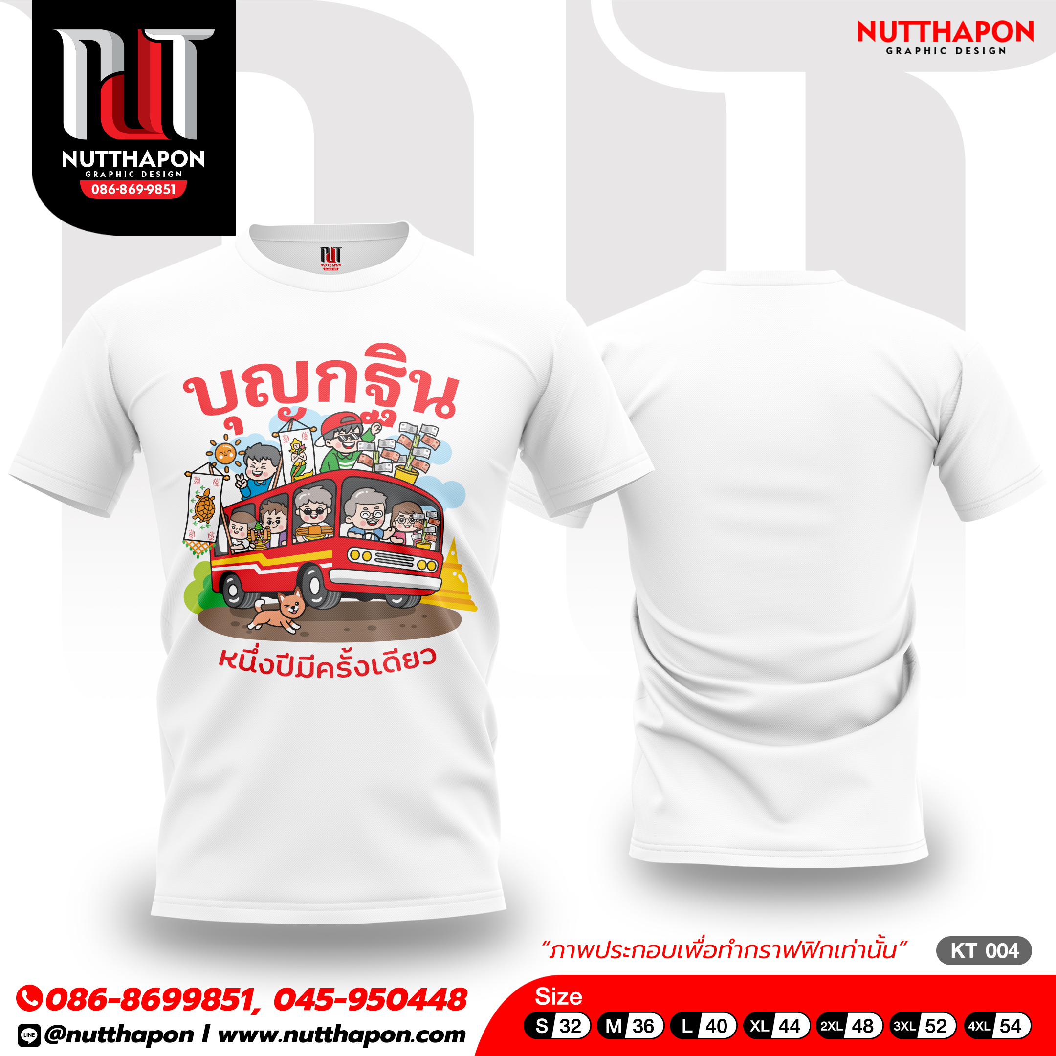 เสื้องานบุญ / งานกฐิน