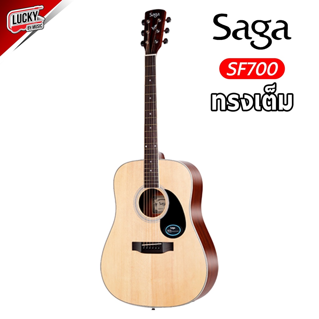 กีตาร์โปร่งไฟฟ้า Saga SF700 ทรง D ของแถมสุดพิเศษ EQ Fishman แท้ กระเป๋า SAGA ปิ๊ก คาโป้