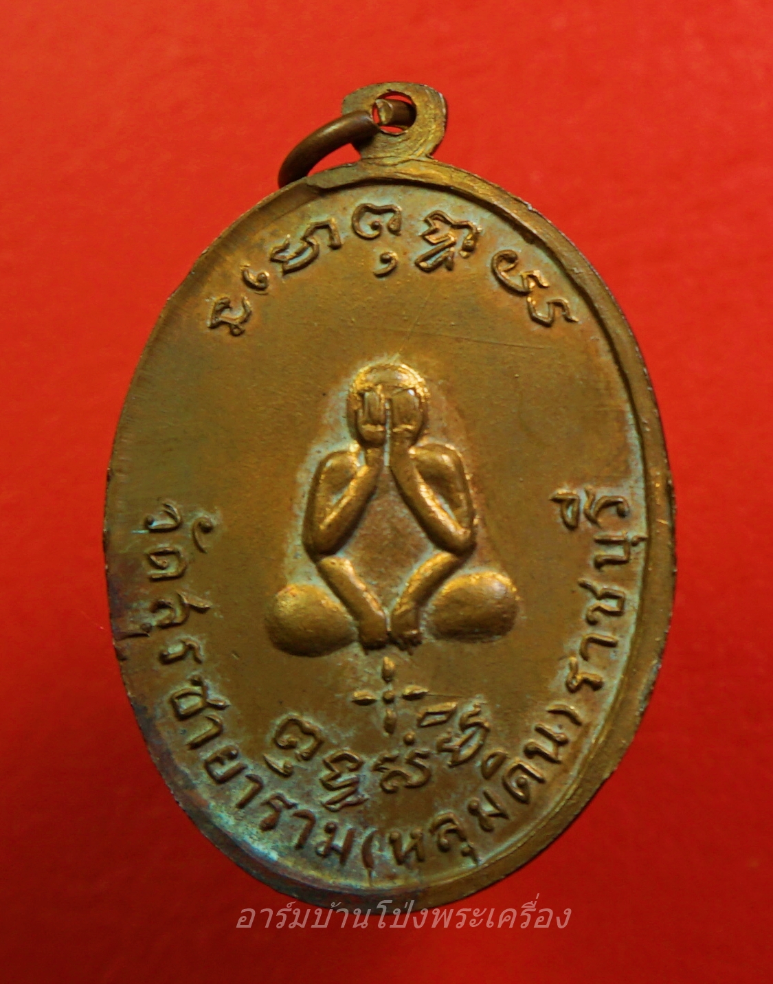 หลวงพ่อปล้อง วัดหลุมดิน ปี๒๕๑๘ เนื้อทองแดงผิวไฟ(องค์ที่8)