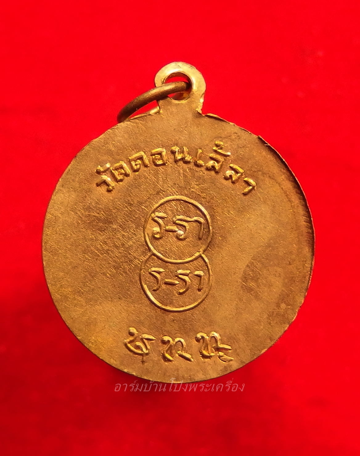 หลวงปู่บุญ วัดดอนเสลา รุ่นแรก เนื้อทองแดง(องค์ที่7)