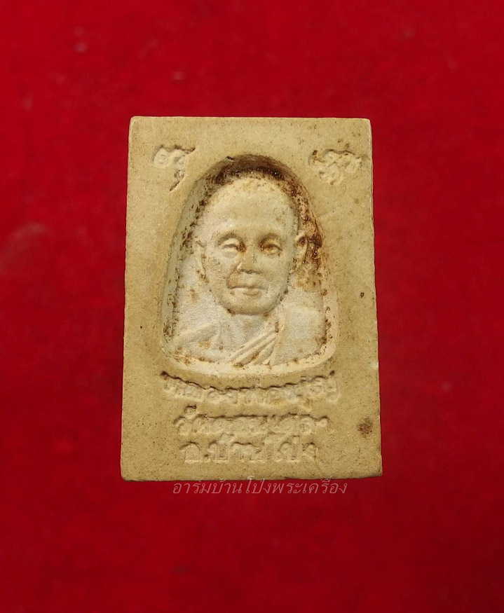 หลวงปู่บุญ วัดดอนเสลา สมเด็จ คะแแนน(องค์ที่1)