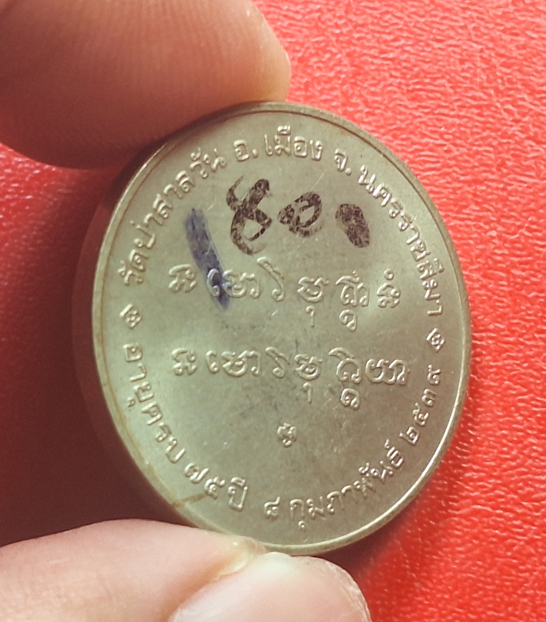 หลวงพ่อพุธ วัดป่าสาลวัน จ.นครราชสีมา อายุครบ๗๕ปี ปี๒๕๒๓๙ บล๊อกกษาปณ์ เนื้ออัลปาก้า(องค์ที่1)