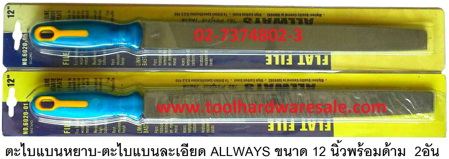 ตะไบแบนหยาบพร้อมด้าม ขนาด 12 นิ้ว เป็นแบบคมตัดคู่ PUMPKIN ราคา130บาท