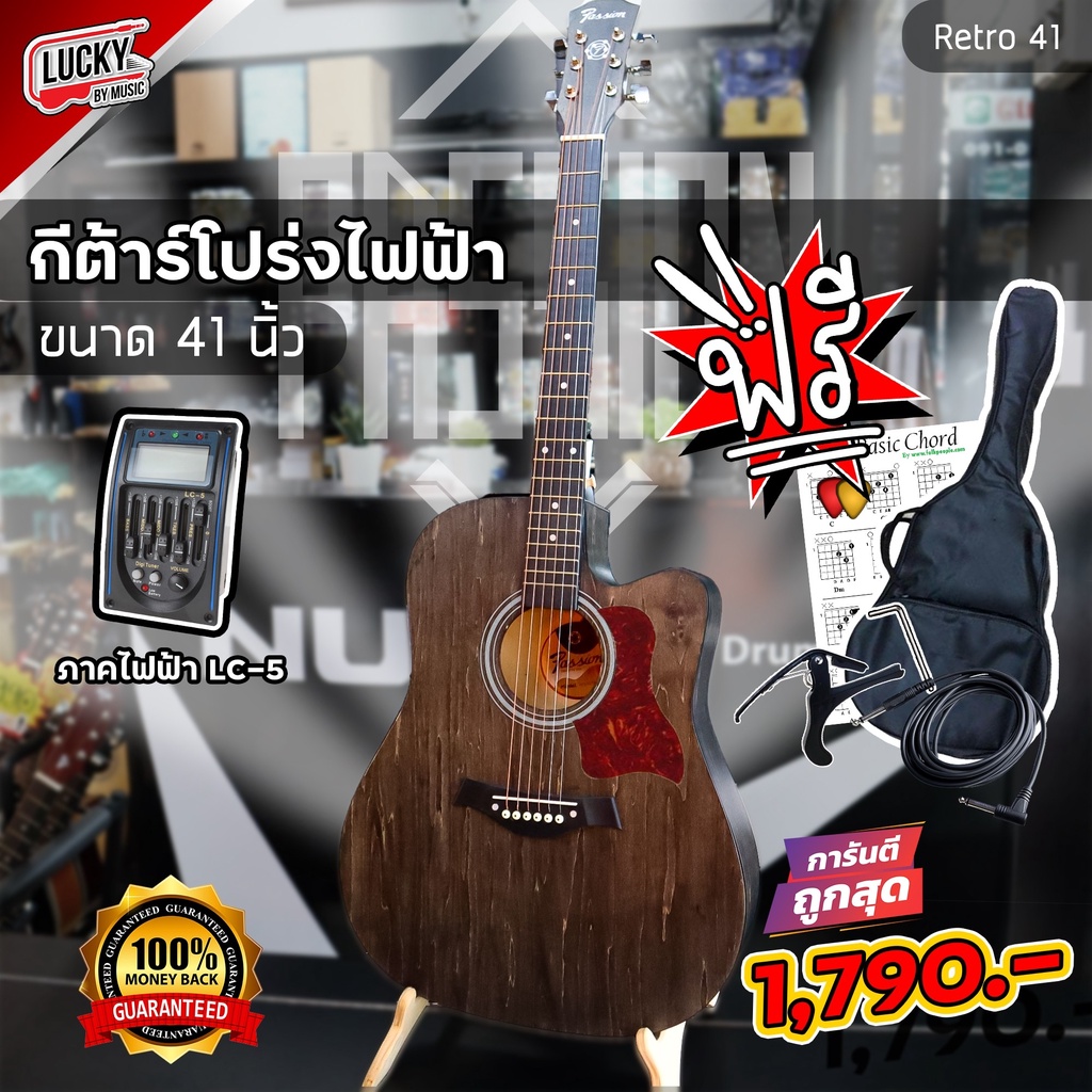 กีต้าร์โปร่งไฟฟ้า 41 นิ้ว Passion รุ่น Retro ฟรี กระเป๋า/คาโป้/สายแจ๊ค/ปิ๊ก2อัน/ใบคอร์ด/ประแจ/ปิ๊กกาดแดง