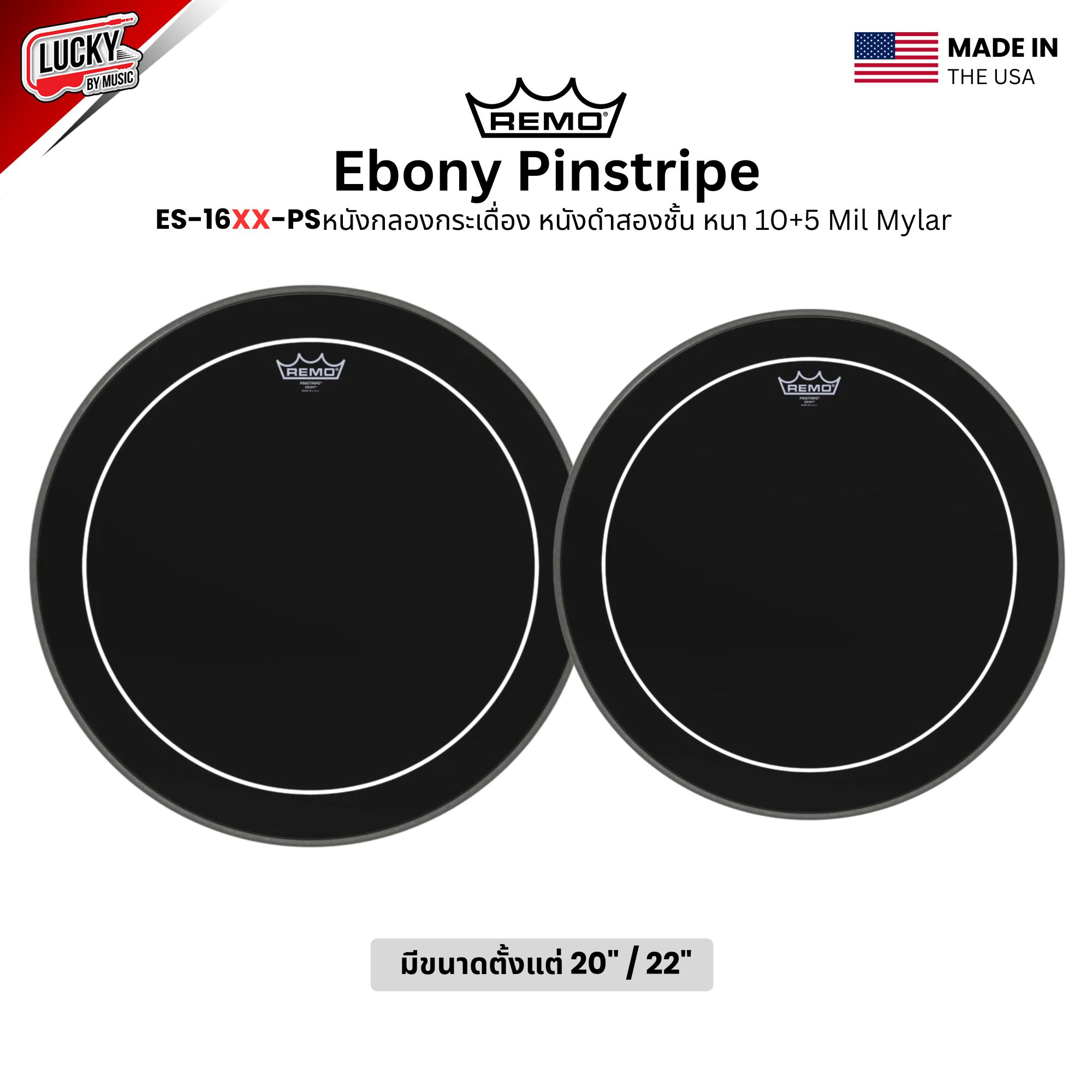 หนังกลอง REMO หนังกระเดื่อง หนังดำสองชั้น หนา 10+5 Mil Mylar รุ่น Ebony Pintripe [ES-16XX-PS]