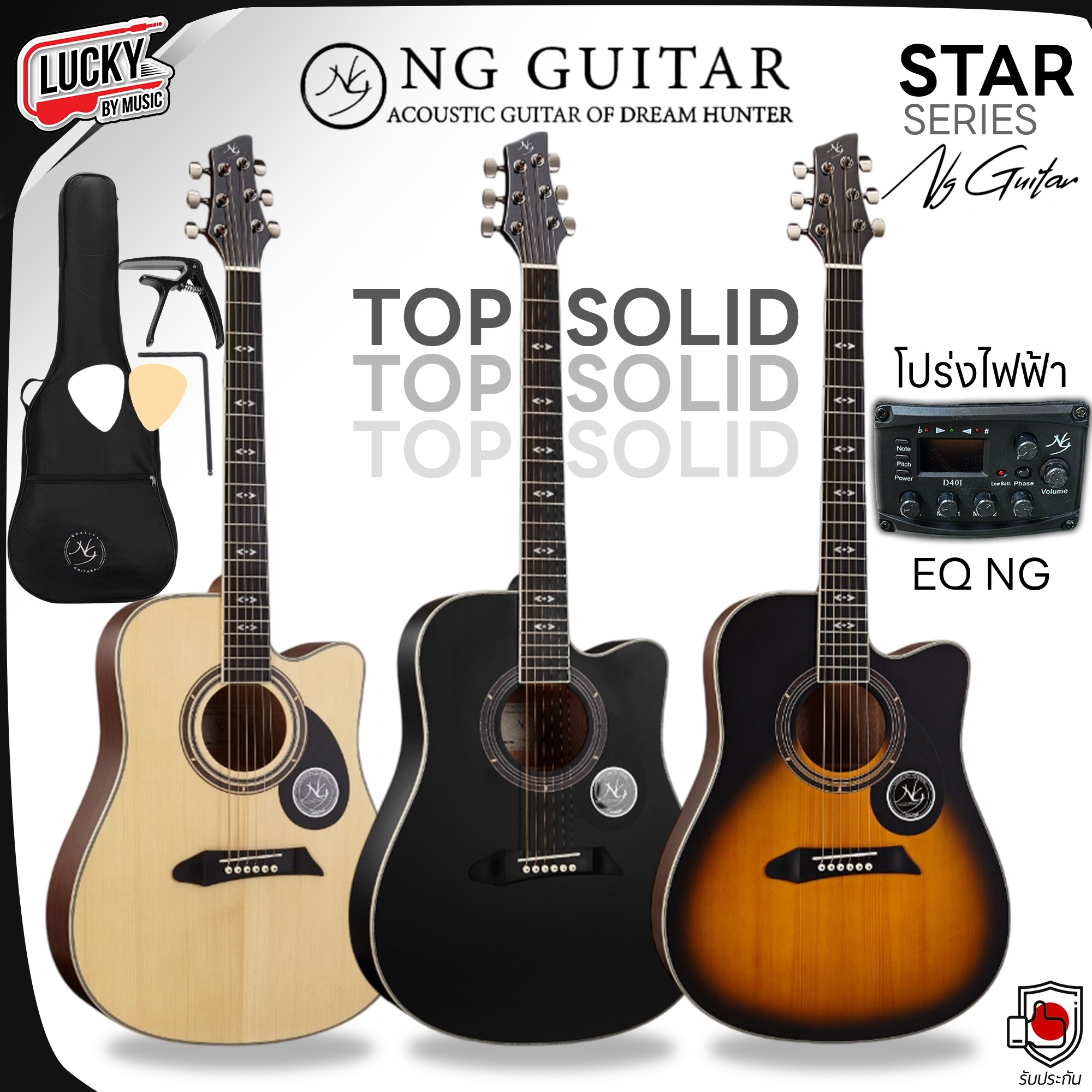 NG Guitar กีต้าร์โปร่ง /โปร่งไฟฟ้าTop Solid รุ่น Star Series ทรง DC เซตสุดค้ม ปิ๊ก / ประแจ / ใบคู่มือ / คาโป้ / กระเป๋า
