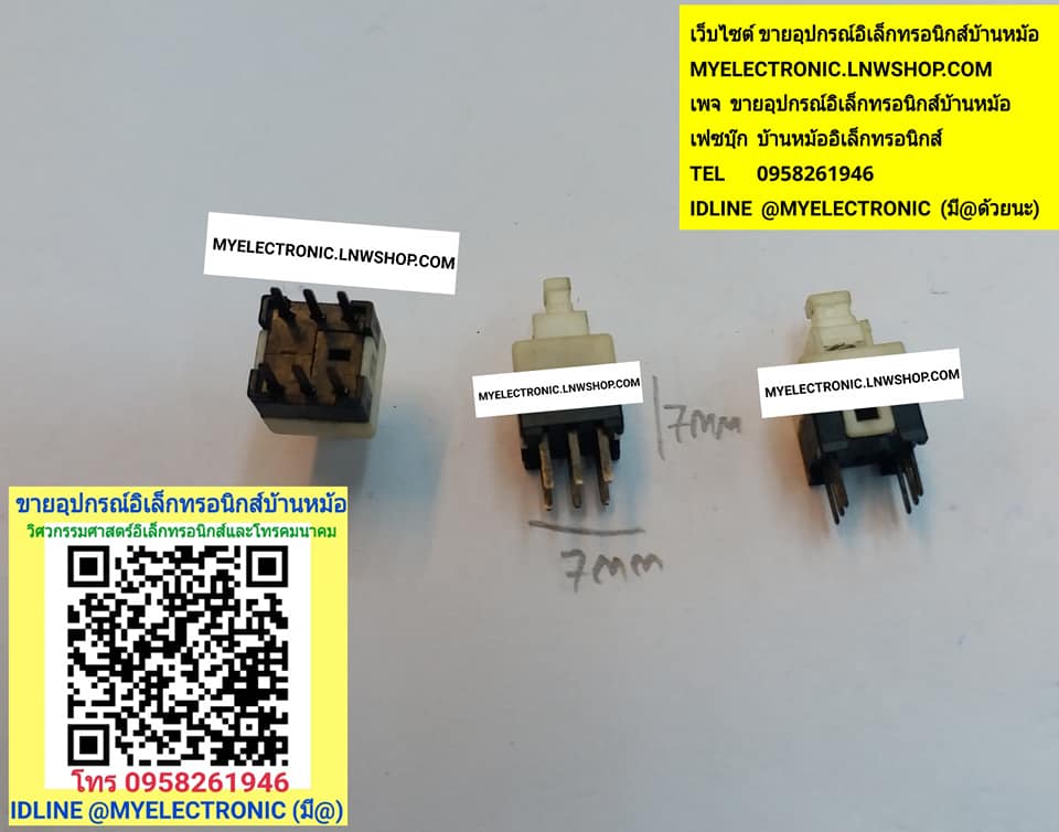 ขาย สวิทช์กดติดปล่อยดับ6ขา7×7MM.สวิทช์กดเด้ง6ขา ราคาตัวละ บาท มีหน้าร้านอยู่บ้านหม้อ กรุงเทพ ส่งของเร็ว มาซื้อหน้าร้านได้ สั่งปุ๊บส่งปั๊บ