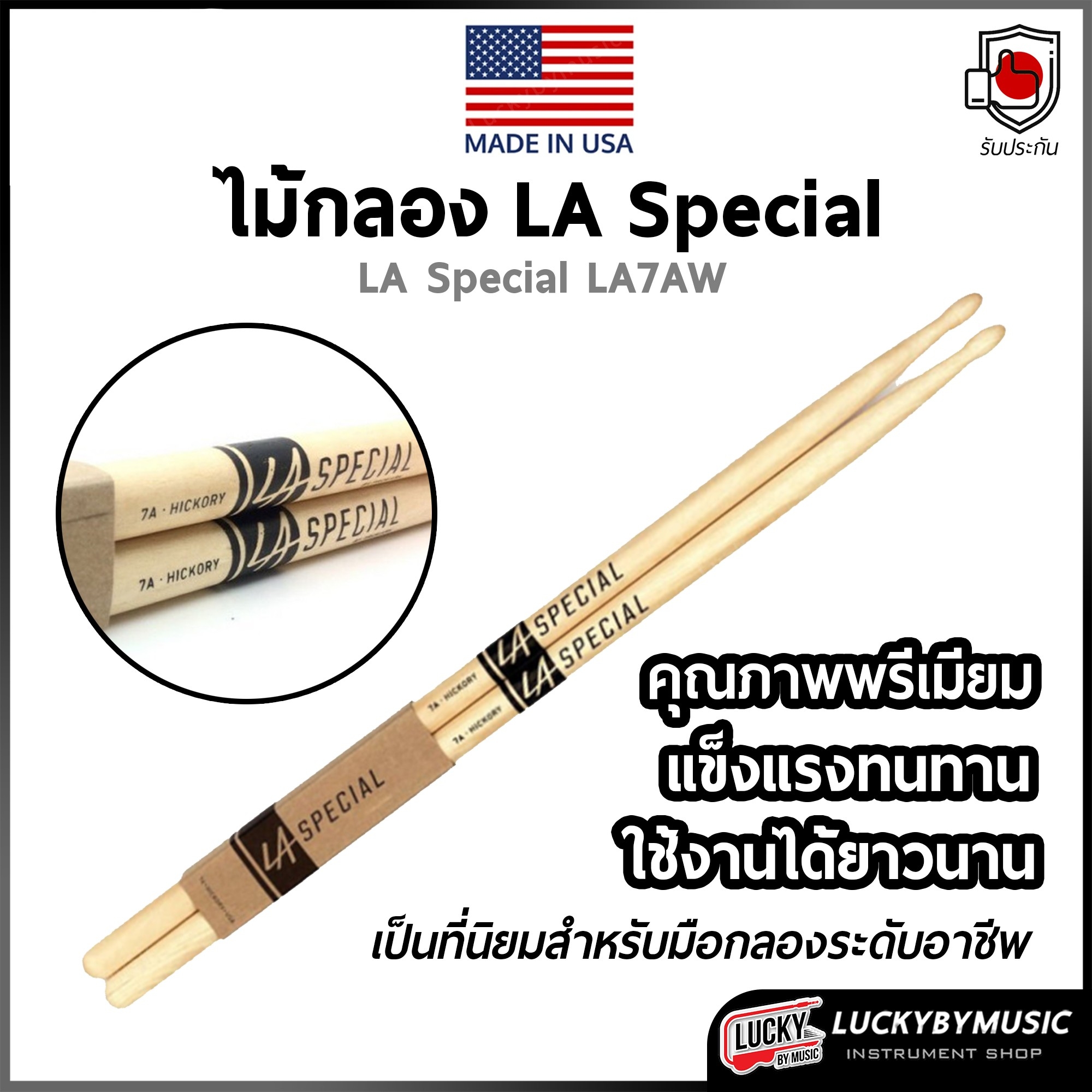 ไม้กลอง Promark รุ่น LA Special มีขนาด 5A และ 7A ให้เลือก ( ราคาต่อคู่ ) #พันด้ามไม้กันลื่น -luckybymus