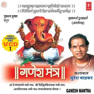 VCD มนต์เพลงพระพิฆเนศมหาเทพ