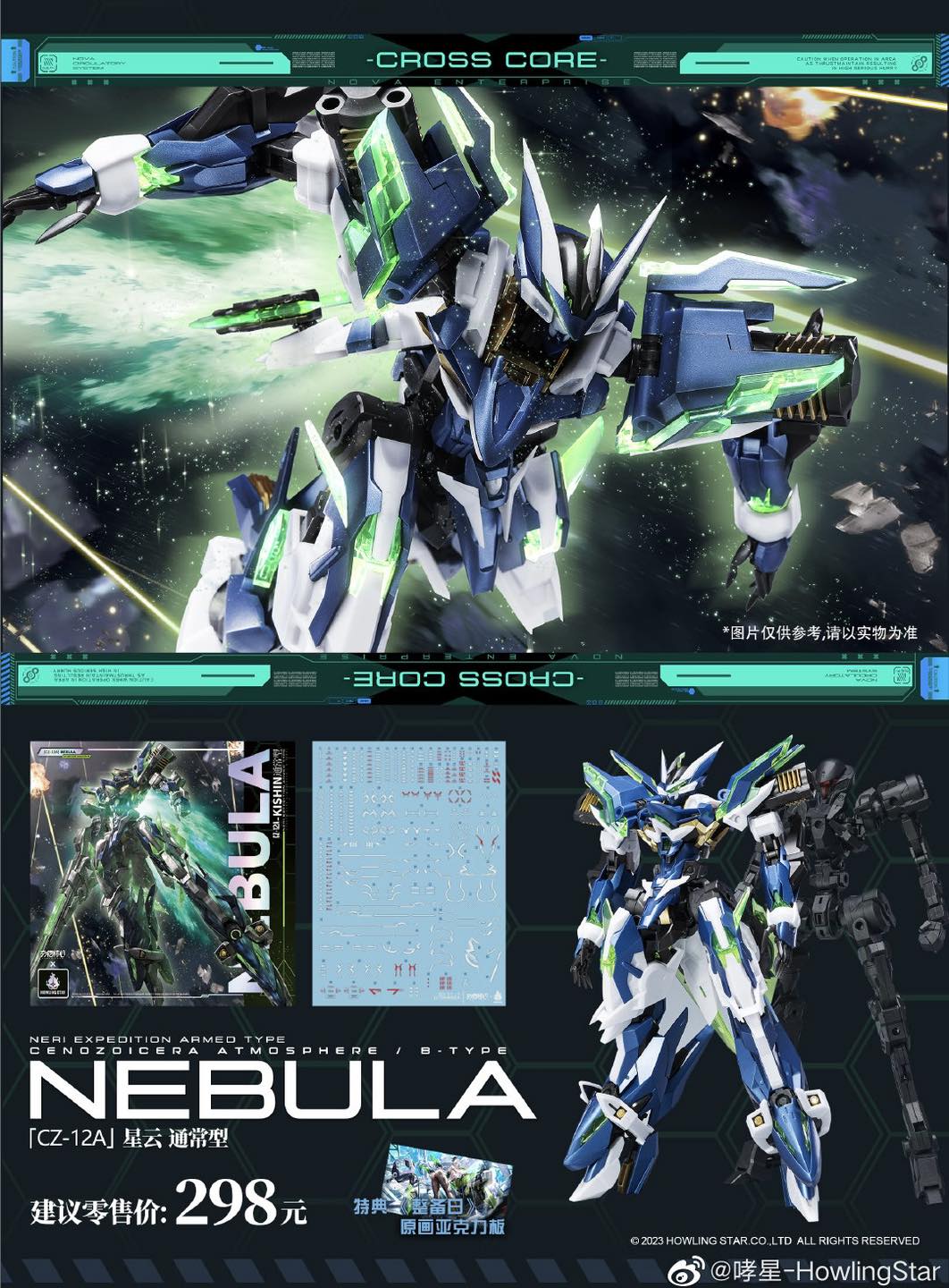 (Howling Star) 1/100 CZ-12A NEBULA
