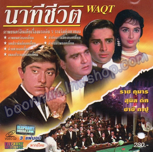 นาทีชีวิต