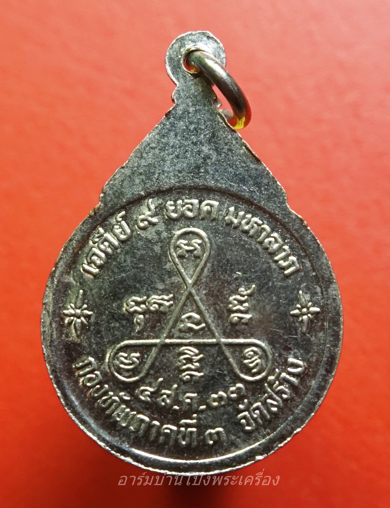 หลวงพ่อเงิน วัดบางคลาน เหรียญเจดีย์๙ยอด มหาลาภกองทัพภาคที่๓ จัดสร้าง ปี๒๕๓๓ เนื้อกะไหล่เงิน