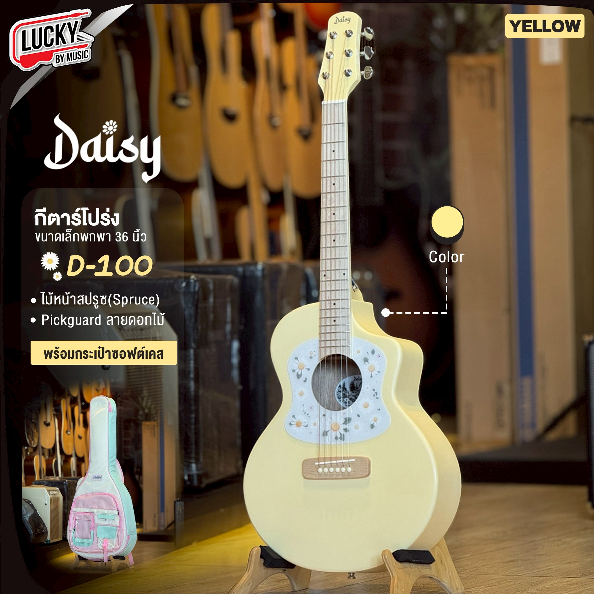 Daisy กีตาร์โปร่ง รุ่น D-100 New ขนาด 36 นิ้ว เปลี่ยนลายปิ๊กการ์ด พร้อมซอฟเคส ปิ๊ก4อัน คู่มือ