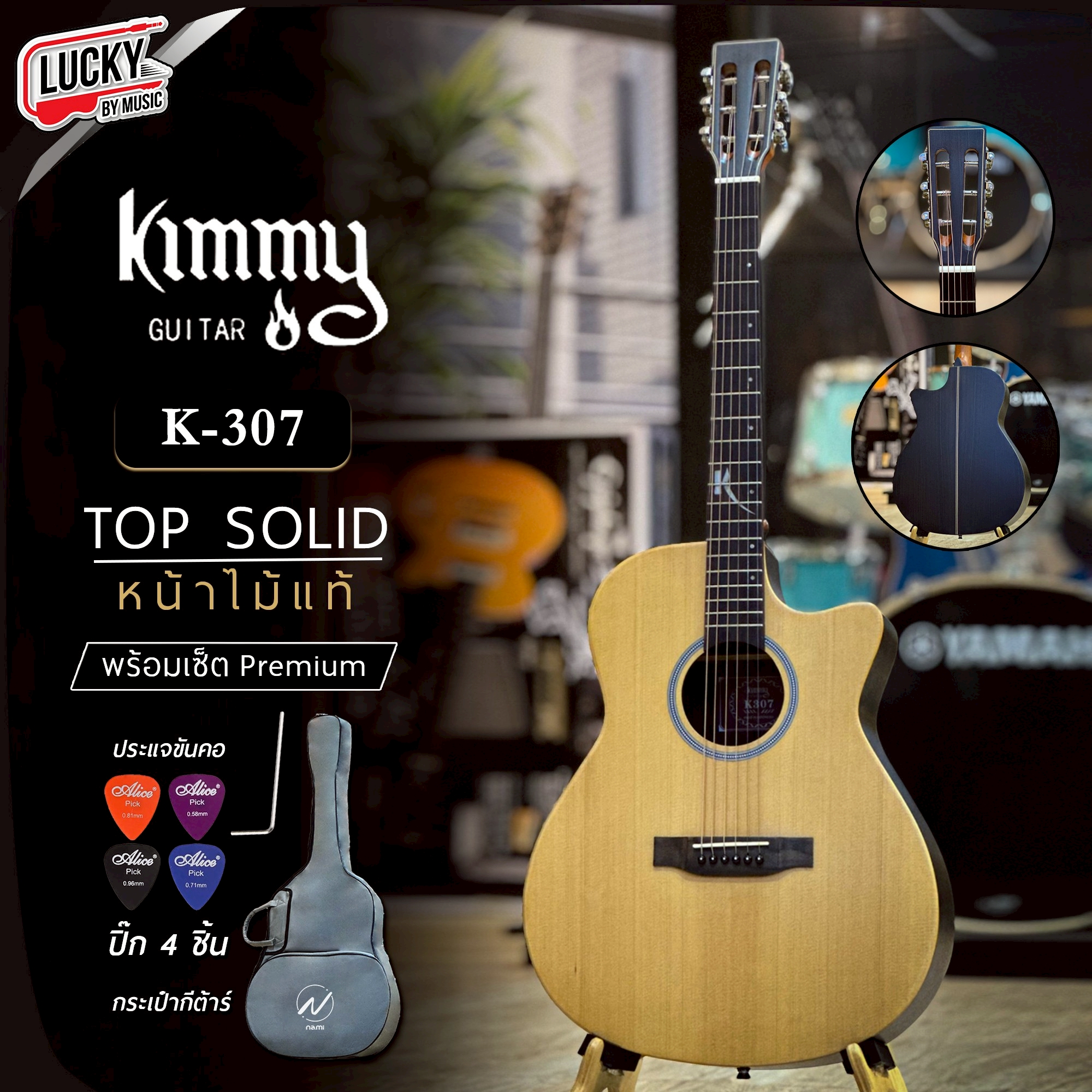 กีต้าร์โปร่ง Top Solid หน้าไม้แท้ Kimmy รุ่น K307 กีตาร์โปร่ง 40 นิ้ว ทัชชิ่งจับง่าย หัวคลาสสิค