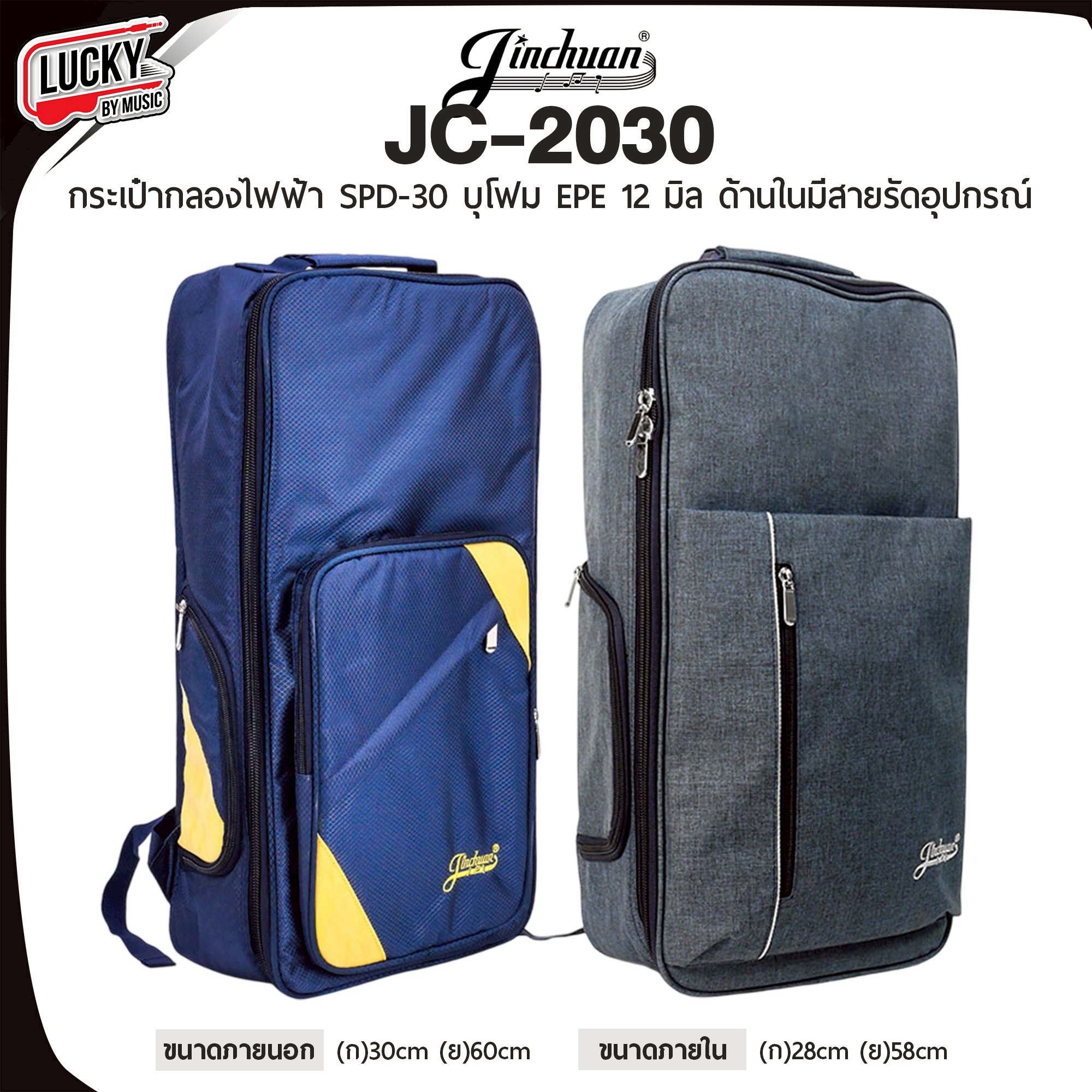 กระเป๋ากลองไฟฟ้า Jinchuan JC SPD-30 บุฟองน้ำภายในหนา 12 MM. กระเป๋าใส่กลอง กลองแพดไฟฟ้า มีสายสะพาย/หูหิ้ว