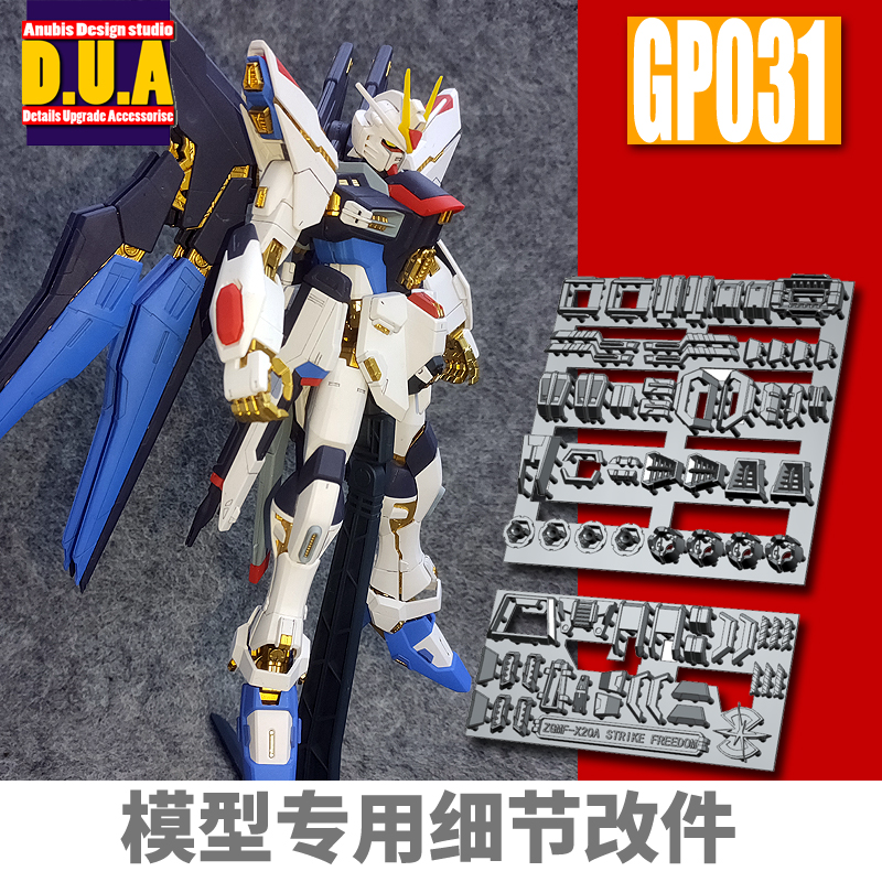 Preorder GP031 D.U.A.(Detals Upgrade Accessorise) 3D Printer Part MG1/100 Strike Freedom Gundam ยี่ห่อ Anubis