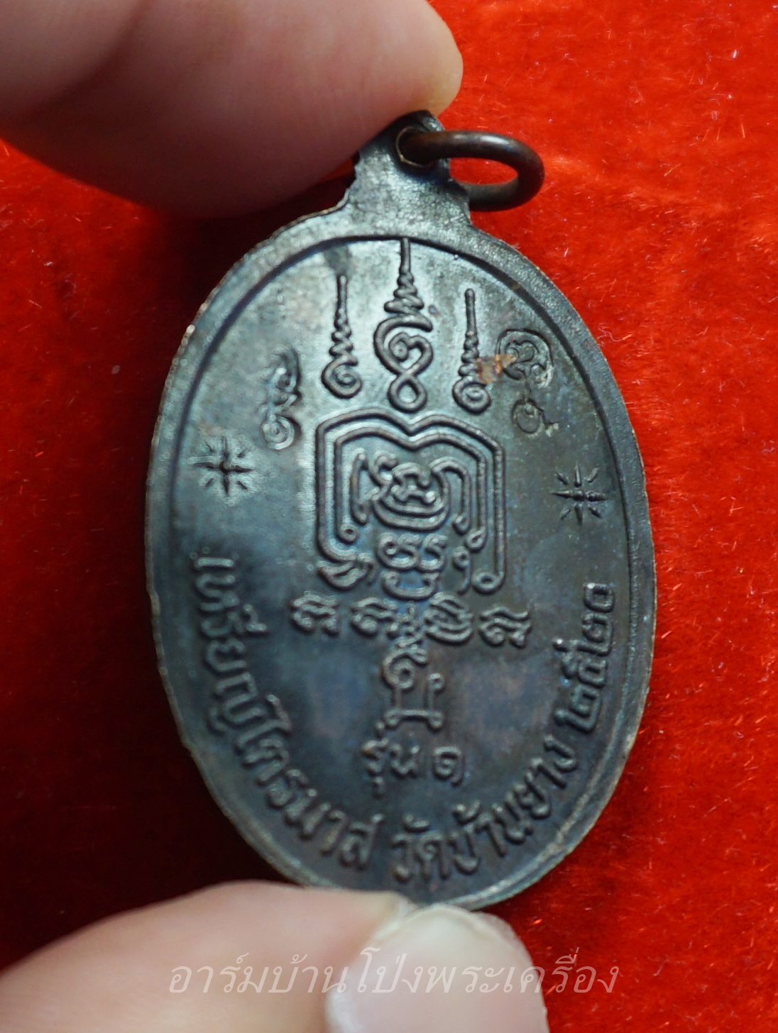 หลวงพ่อแดง วัดบ้านยาง รุ่นแรก ปี๒๕๒๐ เนื้อทองแดงรมดำ(องค์ที่3)