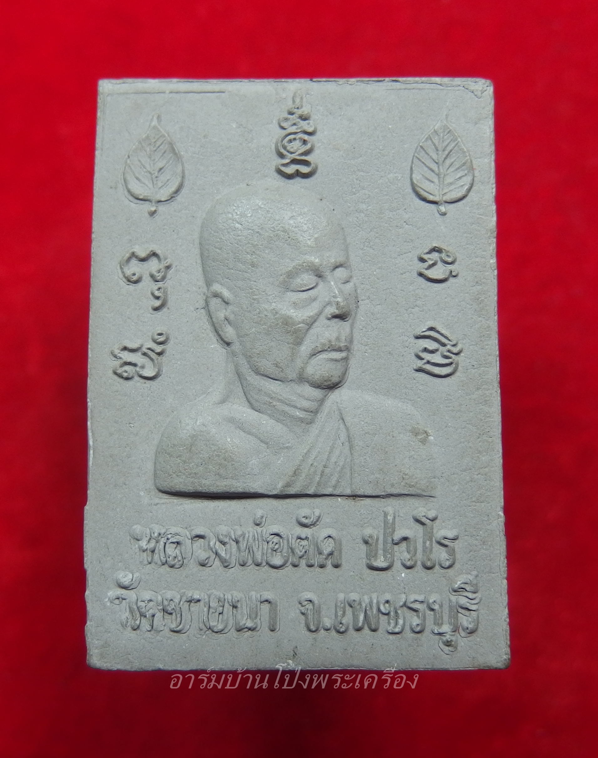 หลวงพ่อตัด วัดชายนา ออกวัดดีบอน สมเด็จปรกโพธิ์(องค์ที่1)