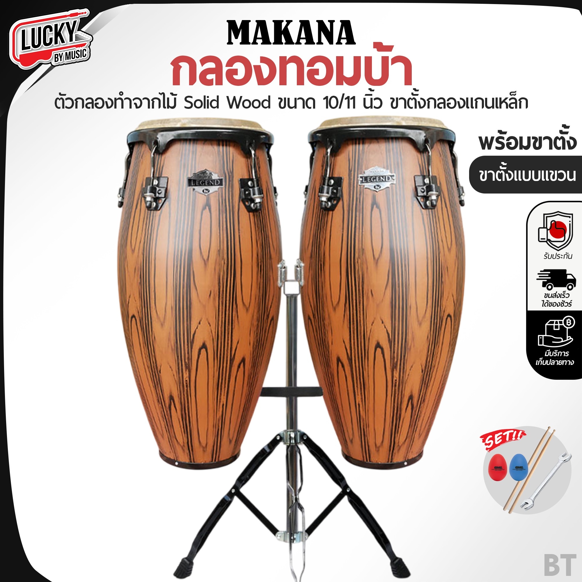 กลองทอมบ้า Makana BT-ขาTP 1011 อะไหล่ดำ พร้อมขาแขวน แถมฟรี ไม้ตีกลอง 1 คู่ และลูกไข่ CMC 2 ลูก