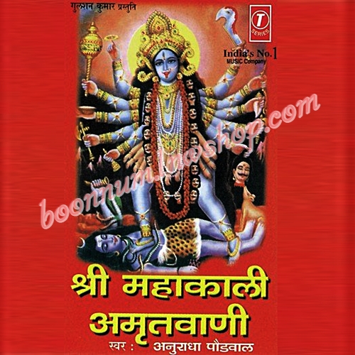 มนต์พระแม่มหากาลี (Shree Mahakali Amritwani)