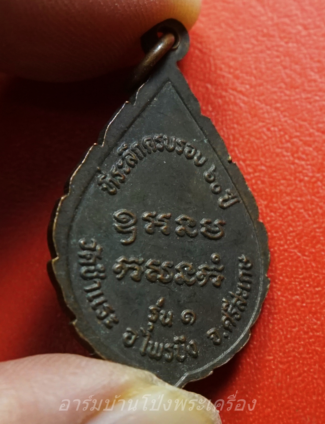 พระครูโกศลธรรมวัฒน์(หลวงพ่อคลิม) วัดชำแระ จ.ศรีสะเกษ รุ่น๑ เนื้อทอแดงรมดำ(องค์ที่1)