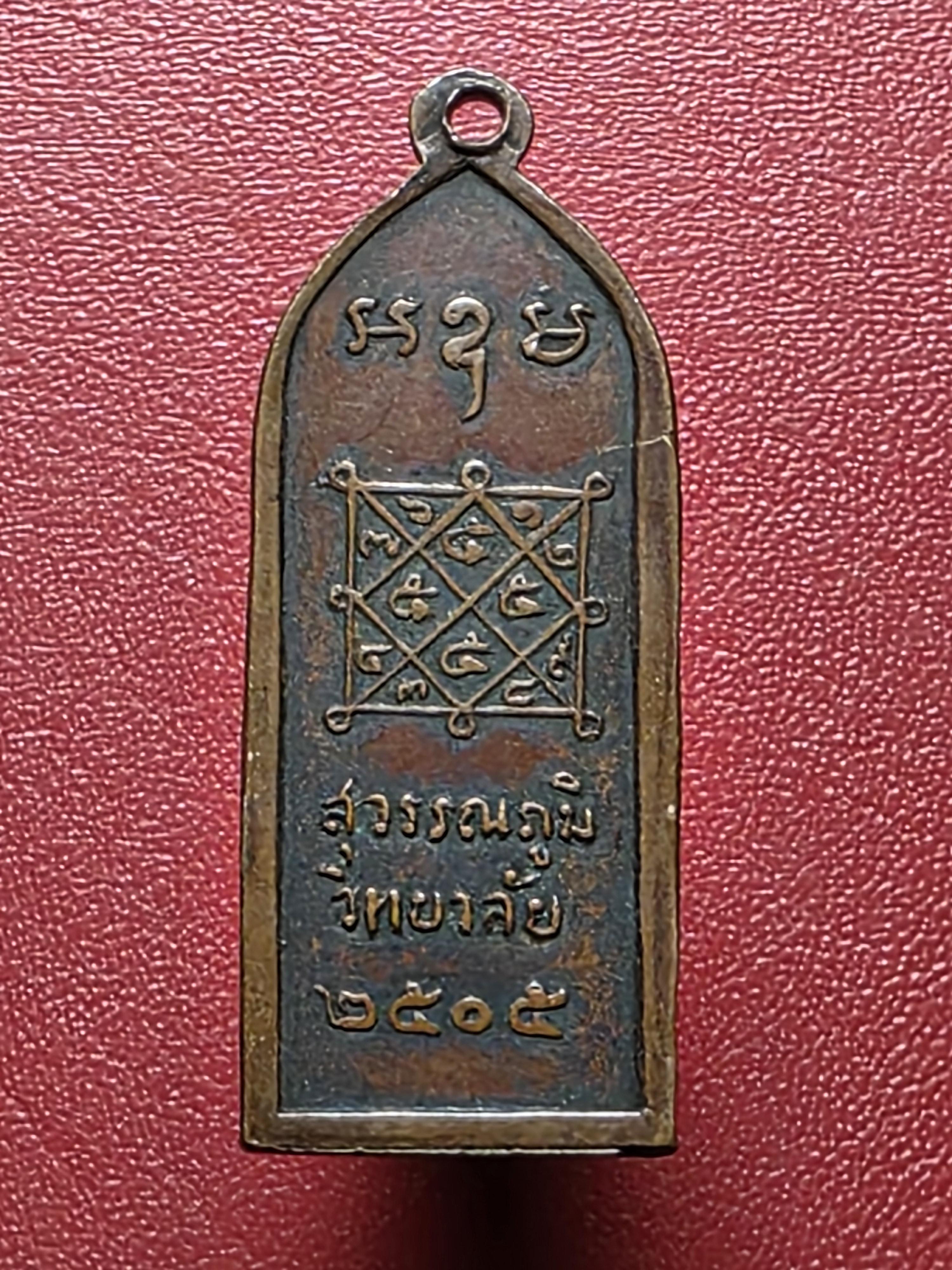 พระปางประทานพรยืน ทองแดง สุวรรณภูมิวิทยาลัย จ.สุพรรณบุรี ปี๒๕๐๕ เนื้อทองแดง(องค์ที่3)