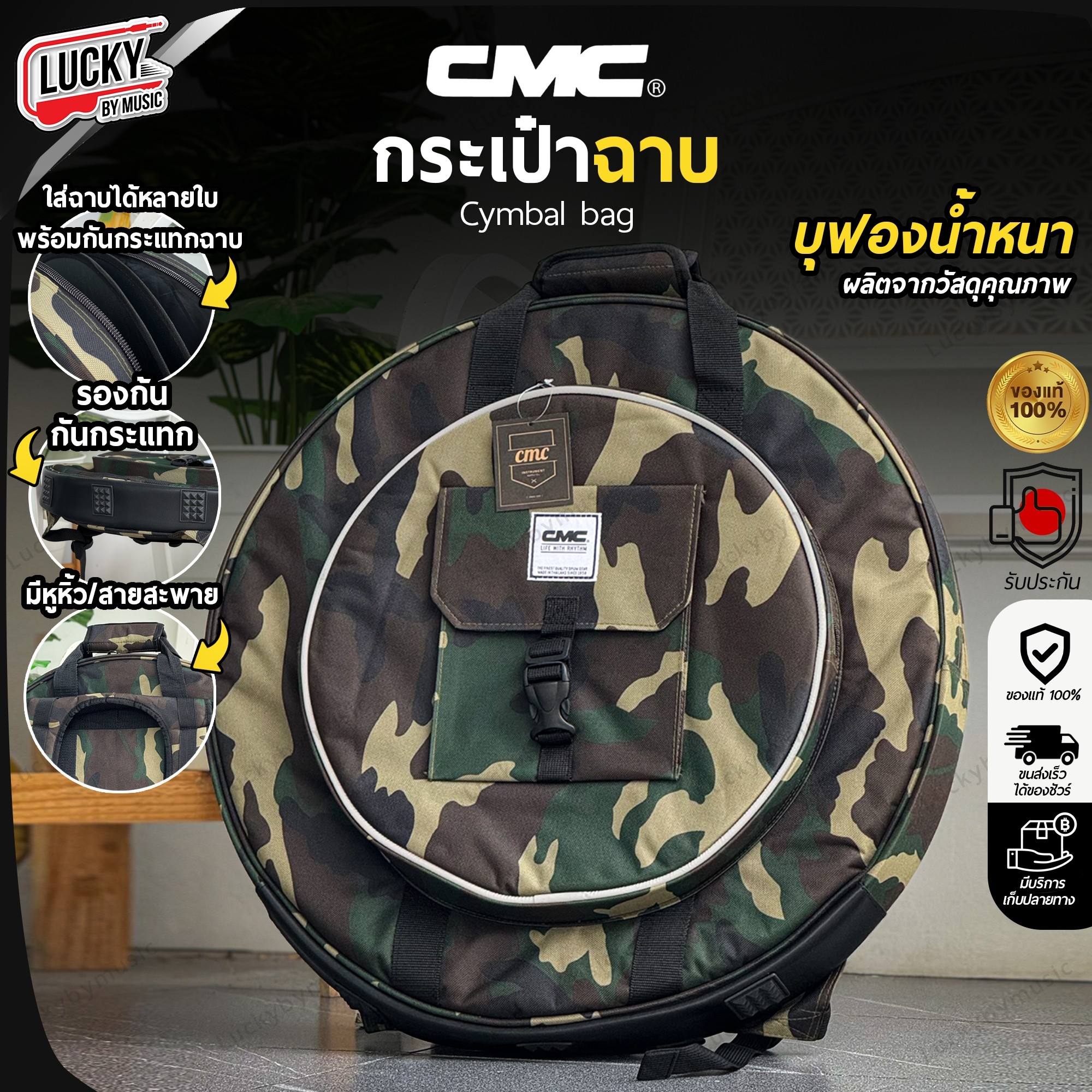 กระเป๋าฉาบ CMC เขียวพรางทหาร บุฟองน้ำหนา ใส่ฉาบได้ทุกขนาด เลือกสีได้ กระเป๋าใส่ฉาบ ใส่ได้ถึง 22 นิ้ว ป้องกันอย่างดี