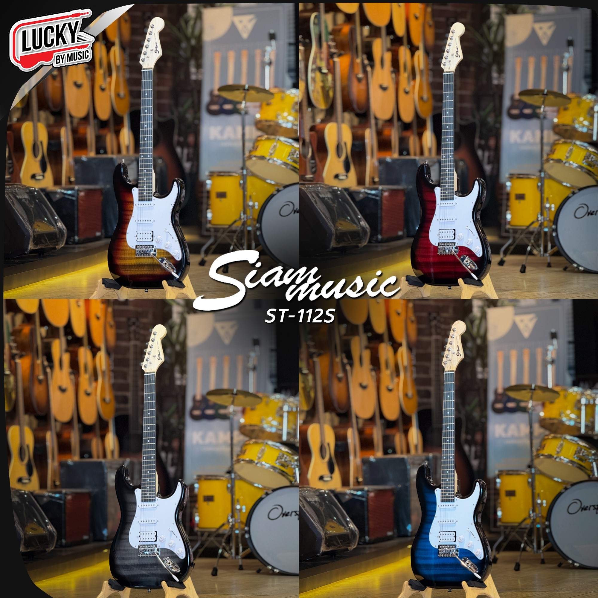 กีต้าร์ไฟฟ้า Siam Music SSH รุ่น ST-112S 22 เฟรต ไม้หน้าลายเมเปิ้ล 4 สี พร้อม สายแจ็ค ปิ๊ก คันโยก ประแจ