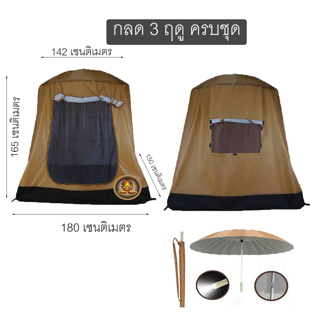 กลดพระธุดงค์ 3 ฤดู แบบมีพื้น รุ่น TM215-1 (ครบชุด ร่ม+ผ้ามุ้ง)