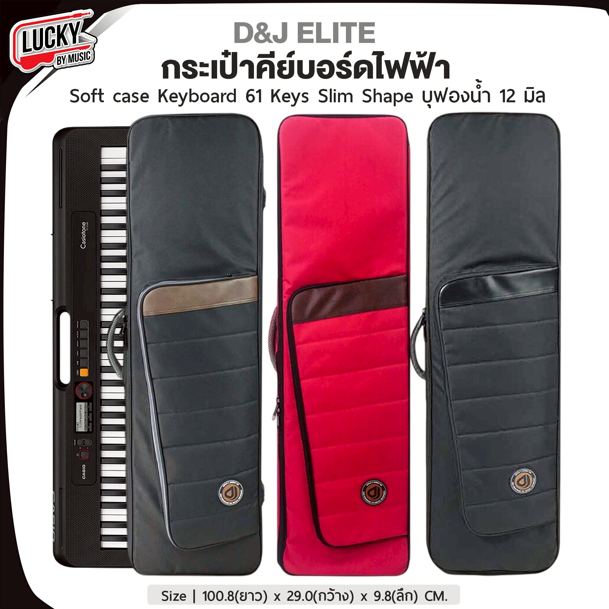 Elite D&J กระเป๋าคีย์บอร์ด 61 คีย์ บุโฟม EPE หนา 12 มิลลิเมตร (ขนาด 101 x 27 x 10 cm.)
