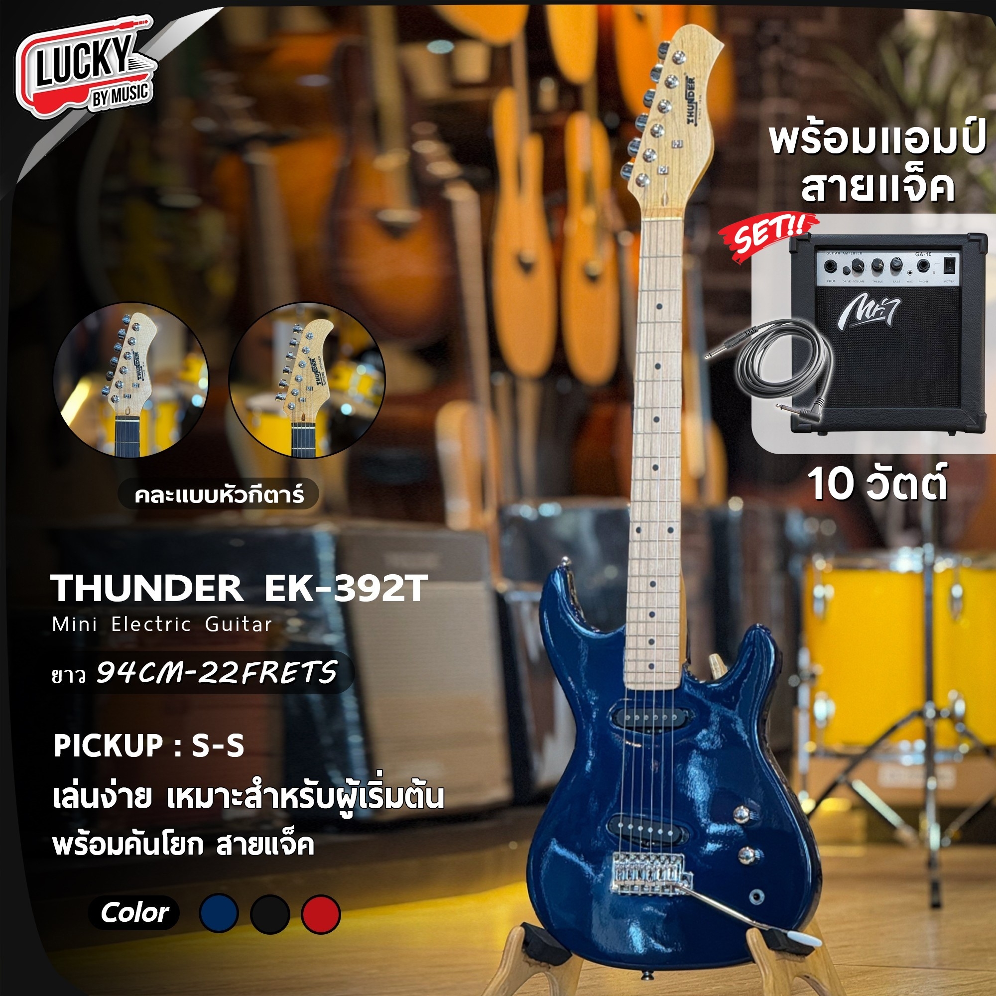 กีตาร์ไฟฟ้า Thunder Mini Electric Guitar รุ่น EK-392T คอดำ/คอขาว 3 สี Pickup S-S พร้อม สายแจ็ค คันโยก