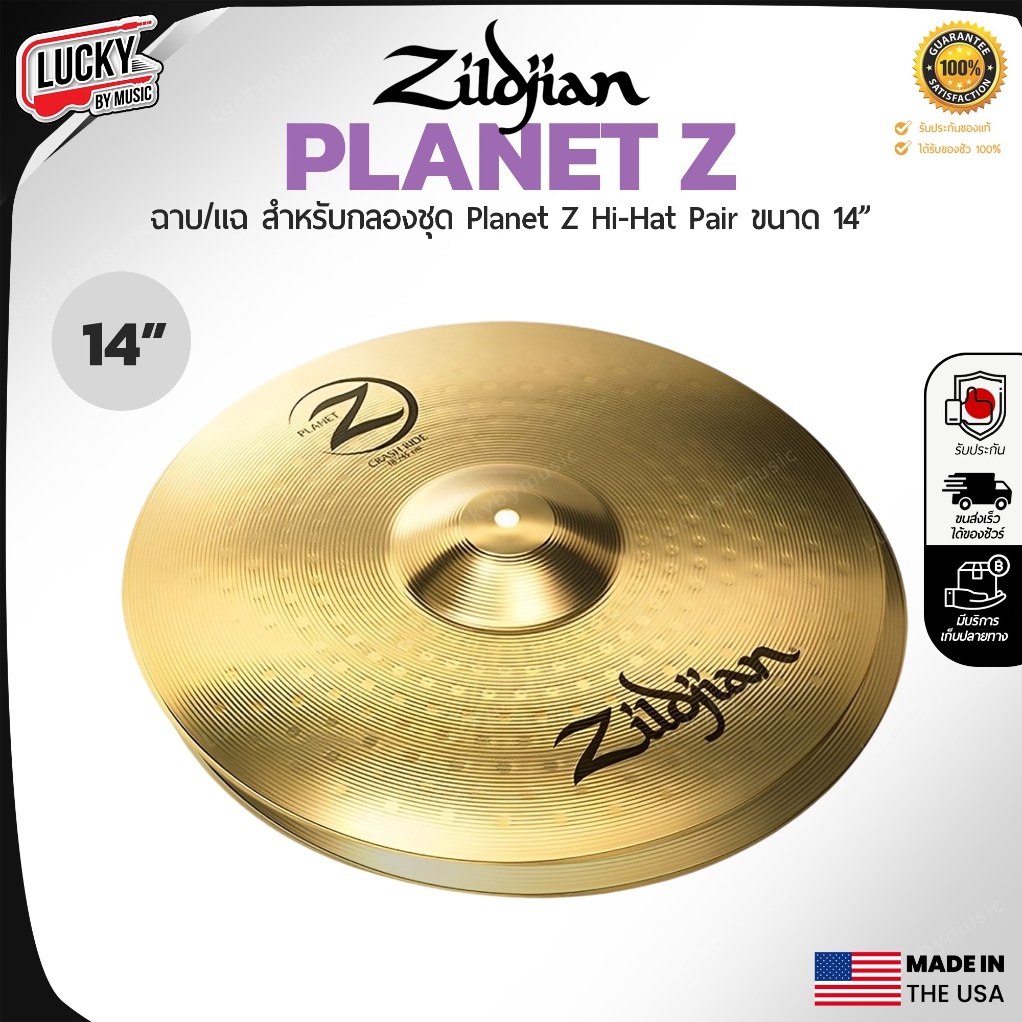 ฉาบ Zildjian Planet Z เลือกขนาดได้ 14 , 16 , 18 , 20 ฉาบทองเหลือง ฉาบกลองชุด