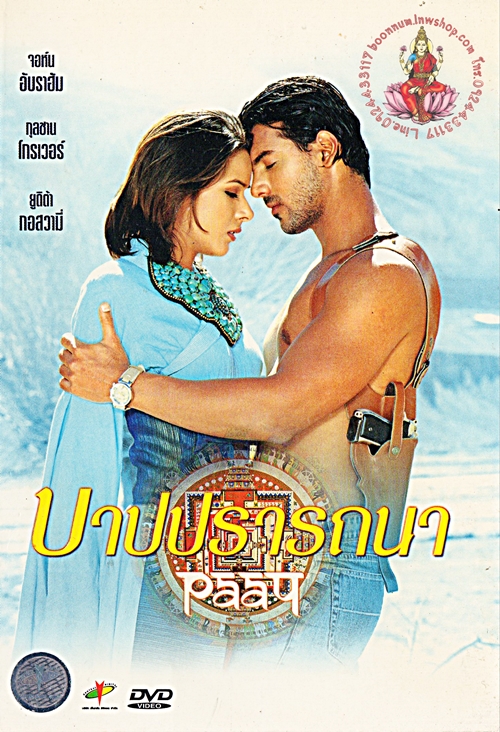 บาปปรารถนา