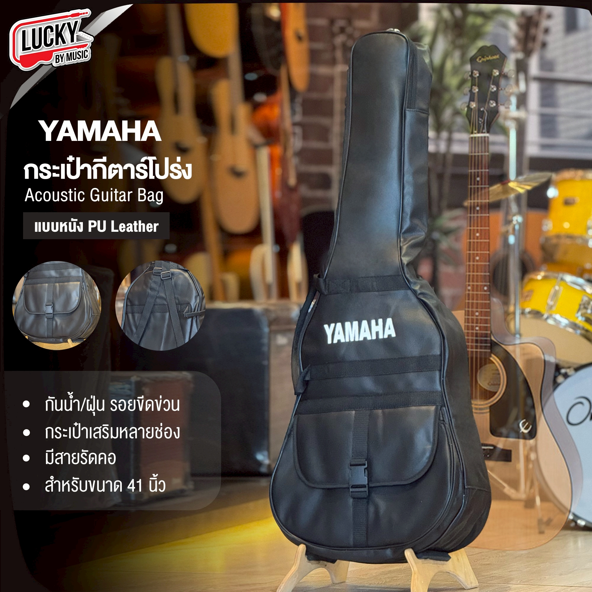 กระเป๋ากีต้าร์โปร่ง Yamaha ขนาด 41 นิ้ว กระเป๋าหนัง มีบุฟองน้ำ มีสายสะพายด้านหลัง มีช่องด้านหน้า