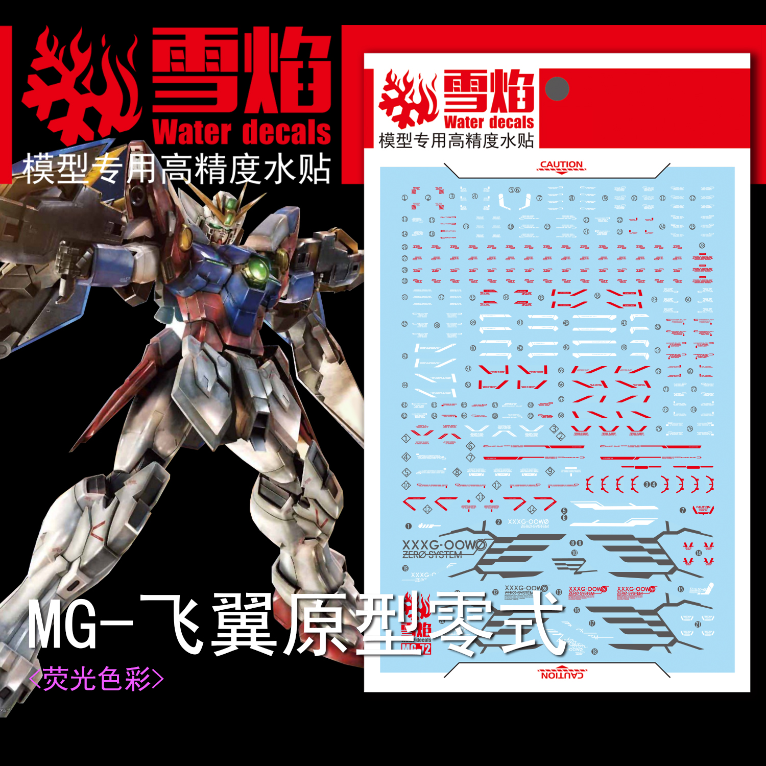 171 Water Decal MG1/100 Gundam Wing Zero Proto ยี่ห่อ X-Y model