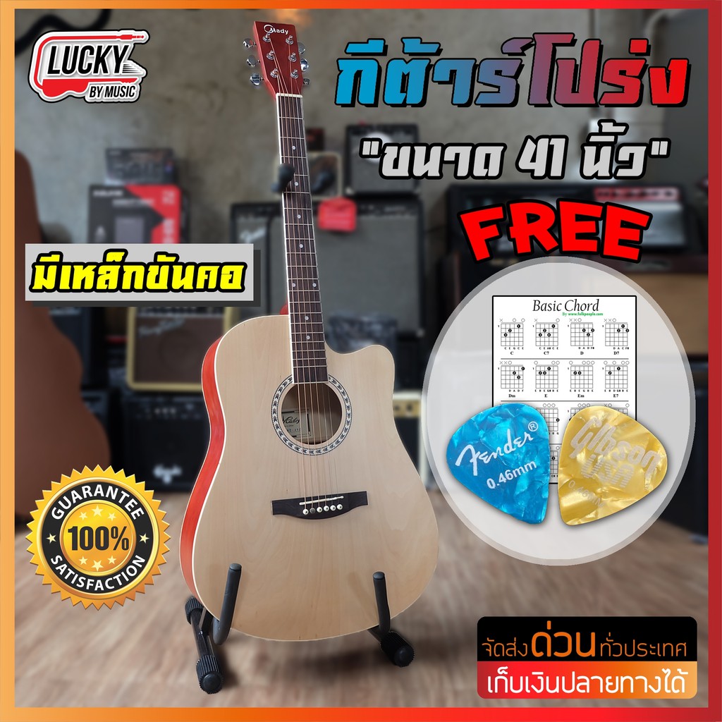 กีต้าร์โปร่ง Mady รุ่น MD-41 ขนาด 41นิ้ว สีไม้ ฟรี ปิ๊ก 2 อัน / ใบคอร์ด / ประแจ มีบริการเก็บเงินปลายทาง